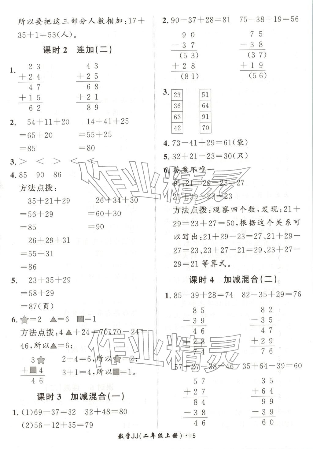 2025年黃岡360定制課時二年級數學上冊冀教版 第5頁