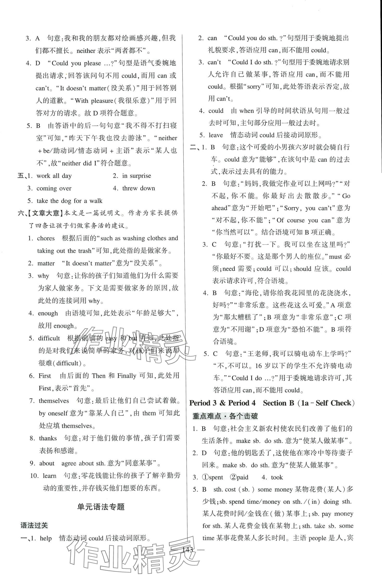 2024年走向名校八年級英語下冊人教版 第11頁