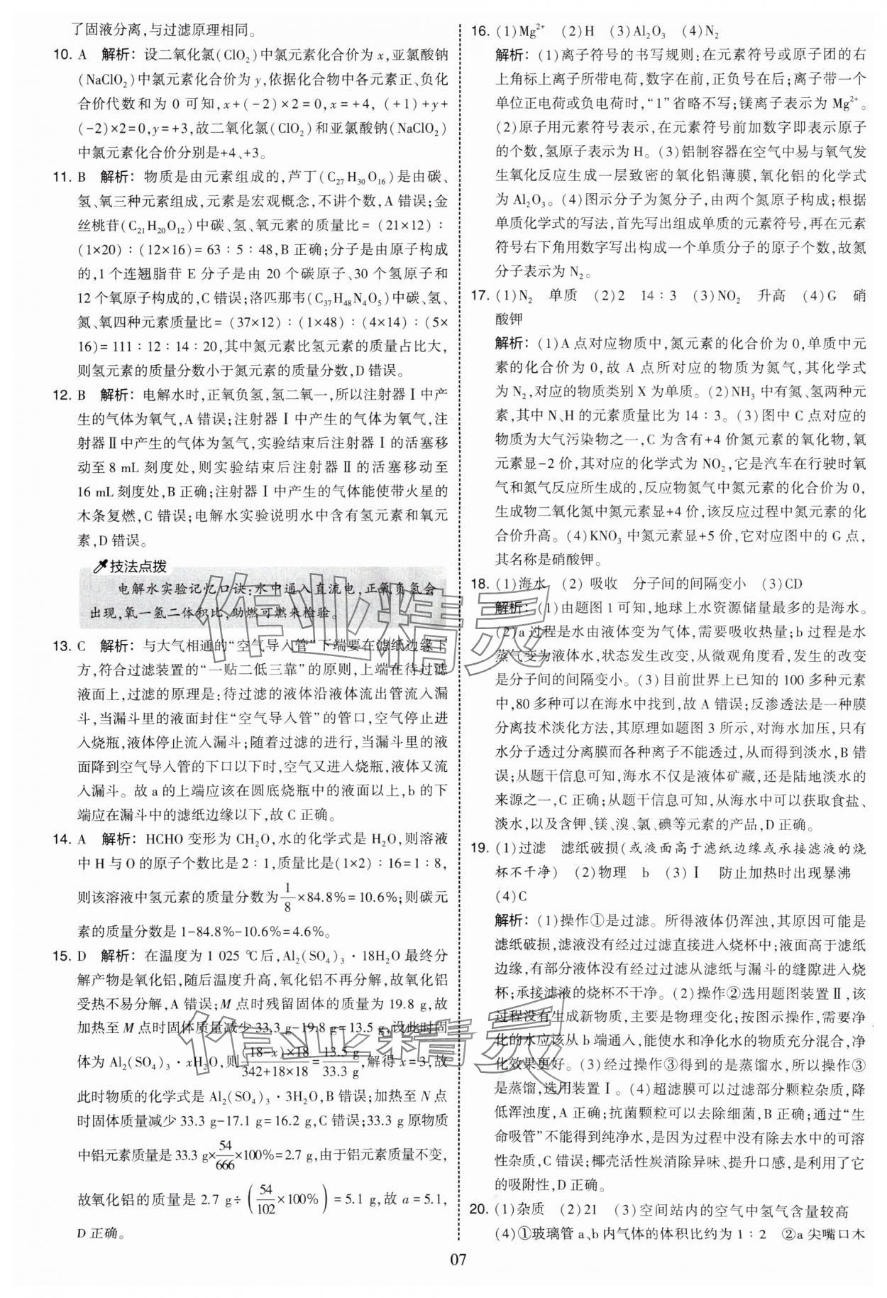 2025年學(xué)霸提優(yōu)大試卷九年級化學(xué)人教版 第7頁