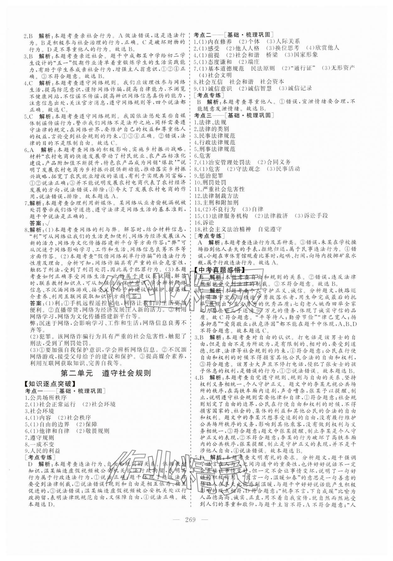 2025年新中考集訓(xùn)中考總復(fù)習(xí)道德與法治&nbsp;參考答案第6頁