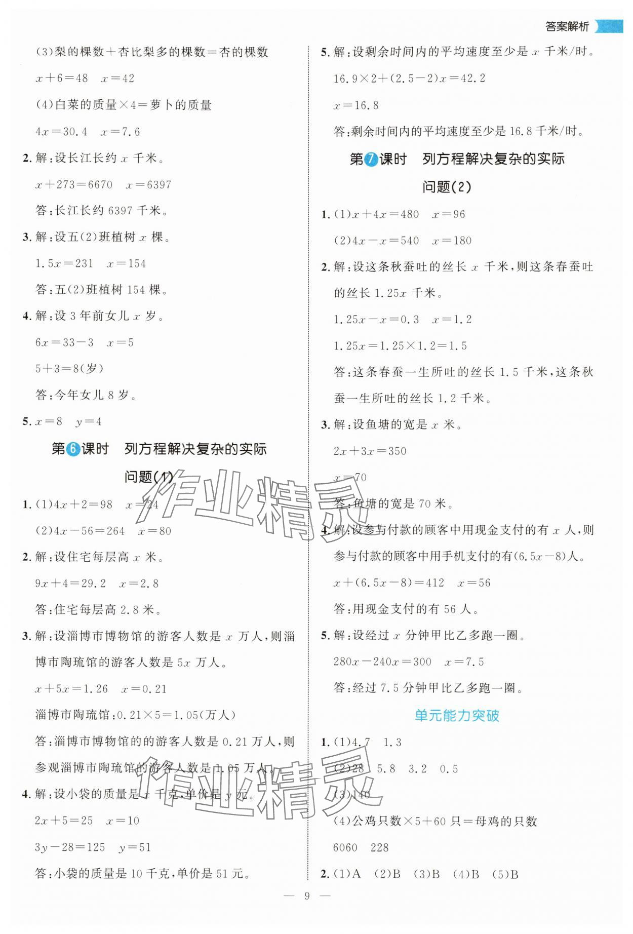 2025年細(xì)解巧練五年級(jí)數(shù)學(xué)上冊(cè)青島版 參考答案第9頁