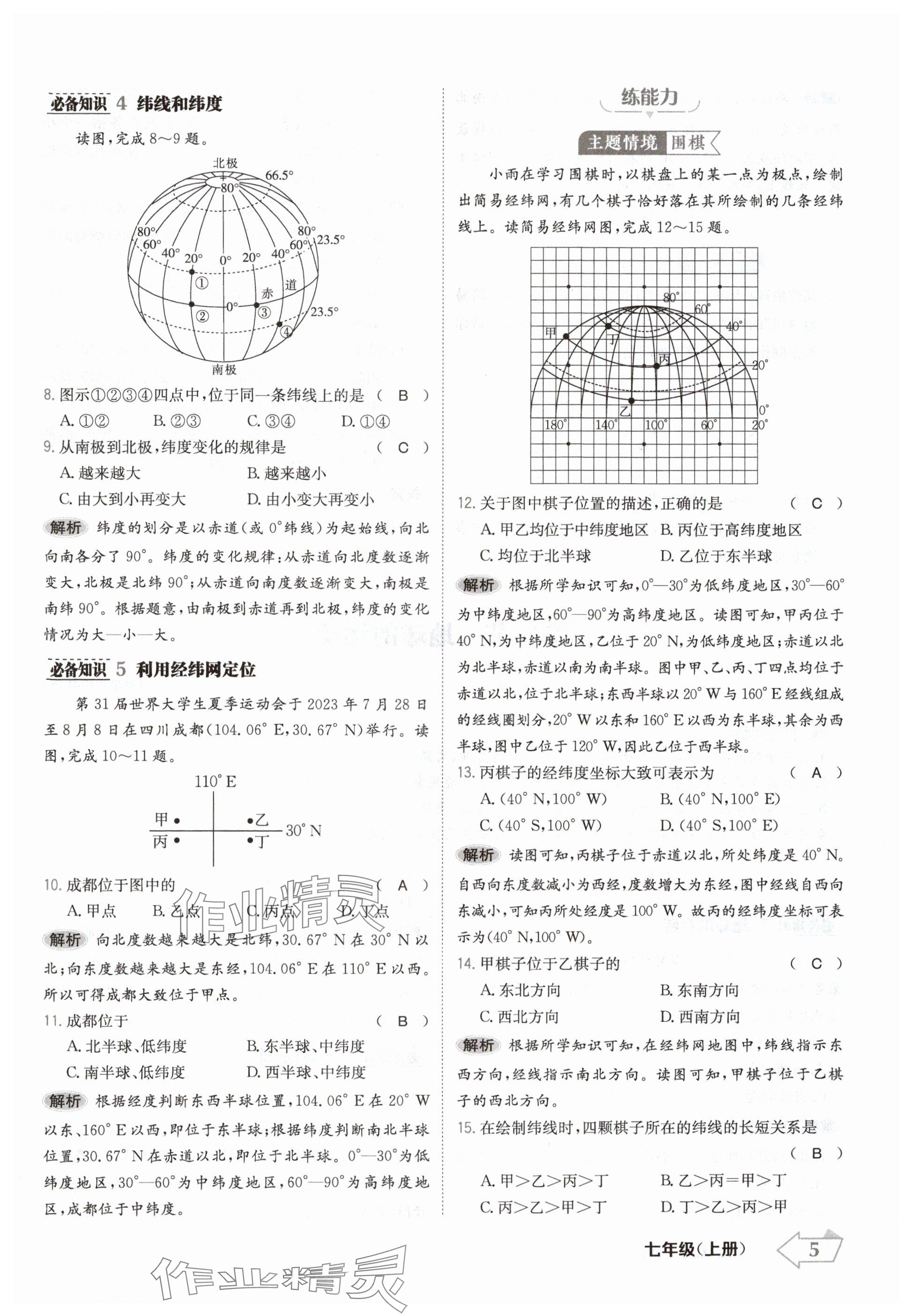 2024年金牌學(xué)練測(cè)七年級(jí)地理上冊(cè)人教版 參考答案第5頁(yè)