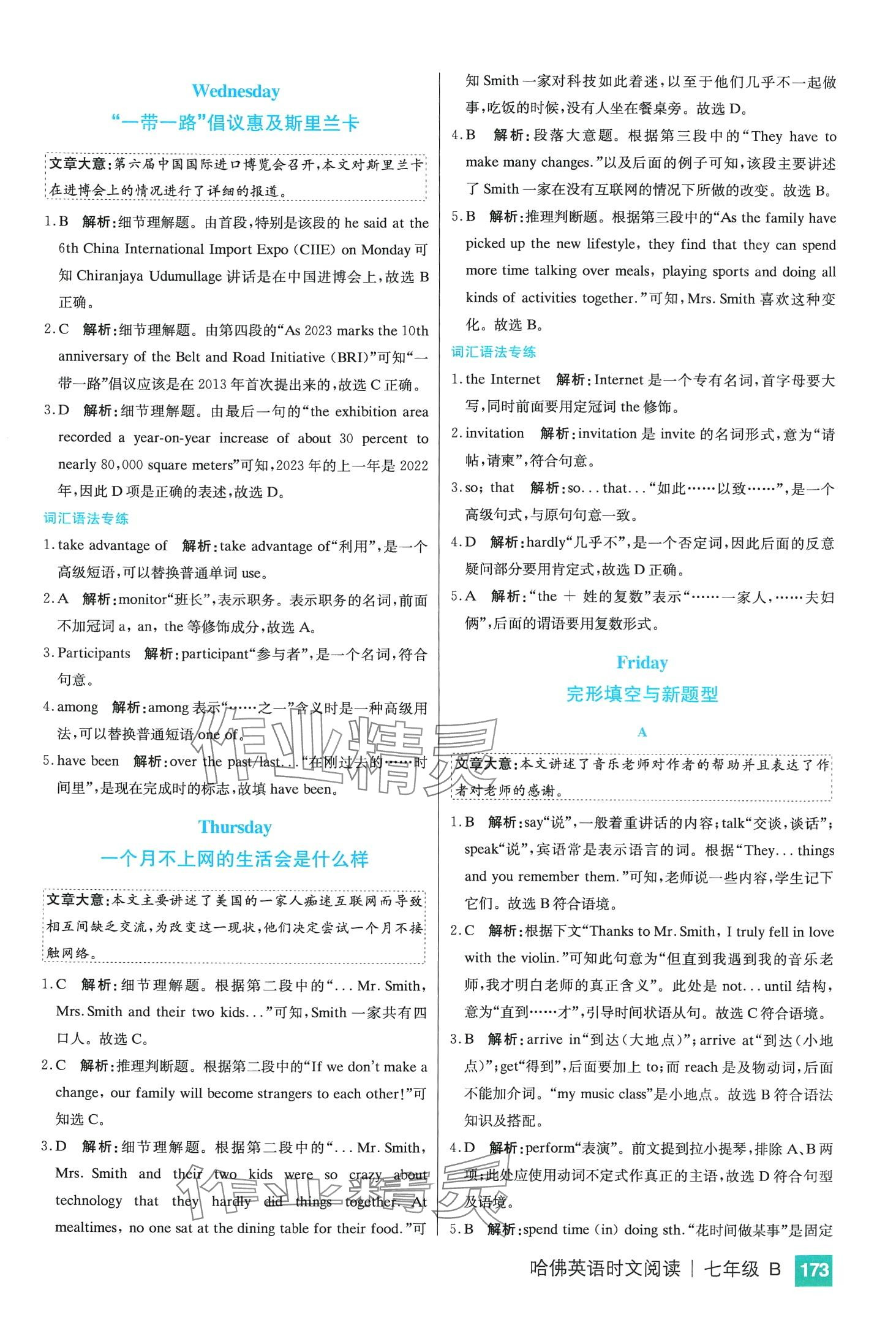 2024年哈弗英语时文阅读七年级B&nbsp;第4页