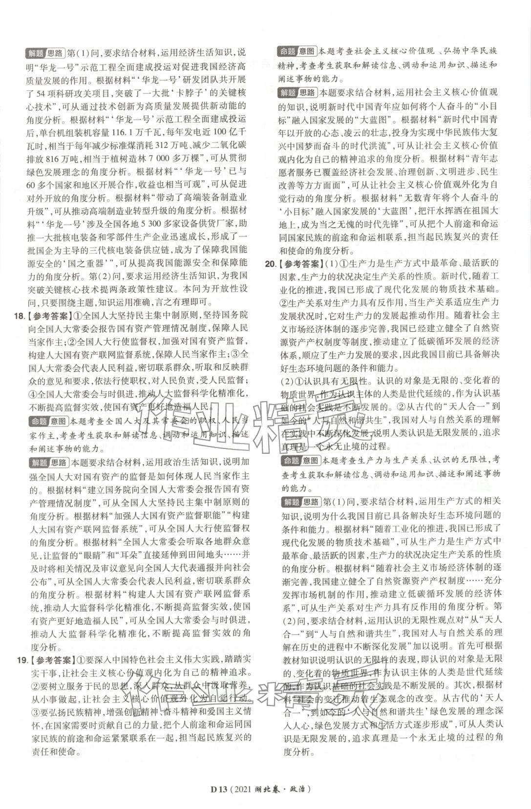 2026年新高考5年真题道德与法治湖北专版&nbsp;第13页