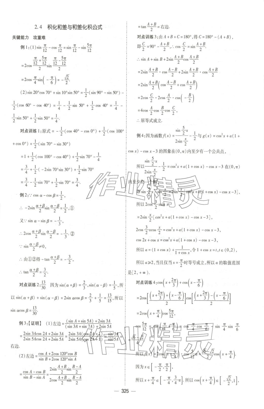 2025年成才之路高中新课程学习指导高中数学必修第二册北师大版 第33页