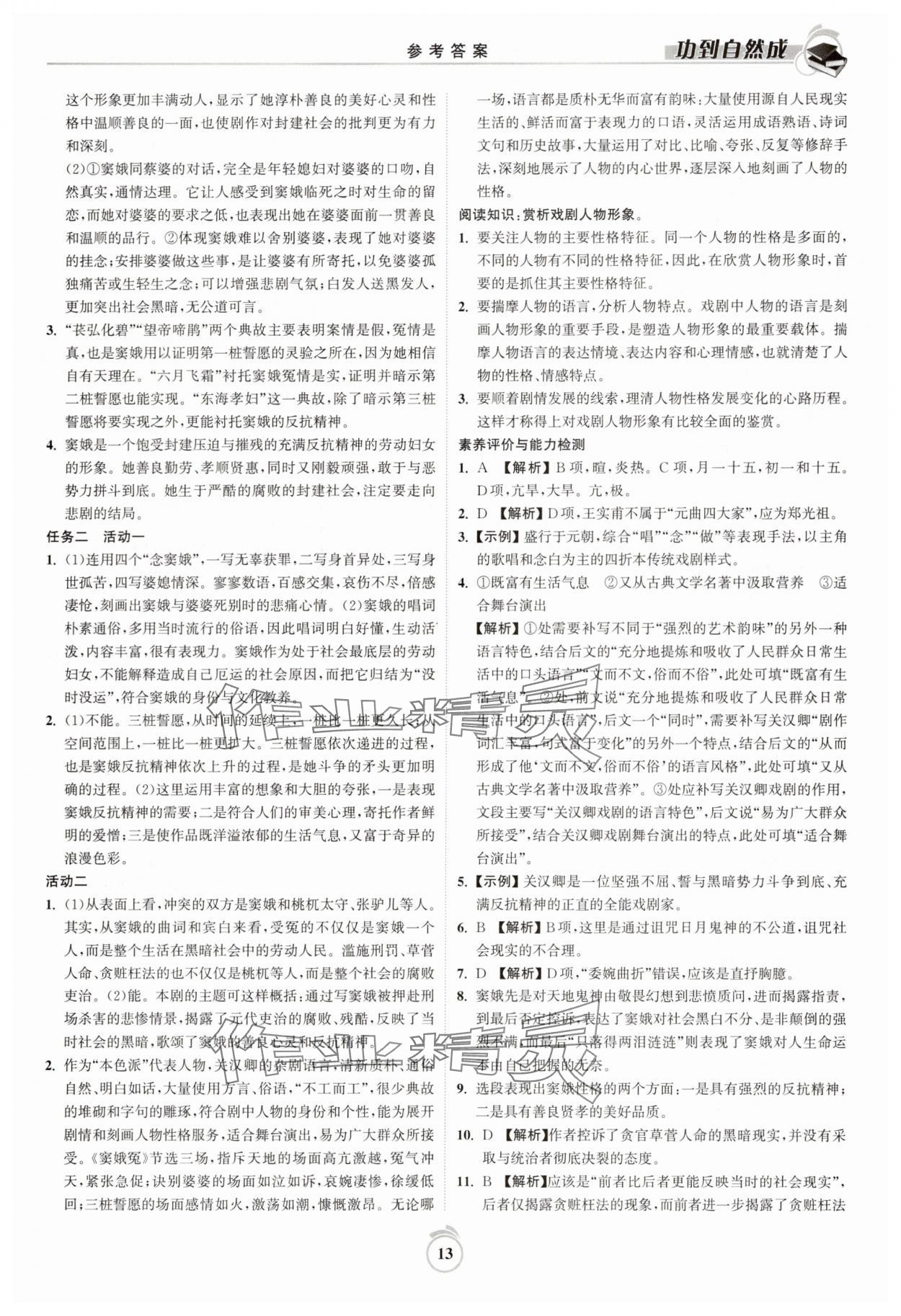 2025年功到自然成課時導(dǎo)學(xué)案高中語文必修下冊 參考答案第13頁