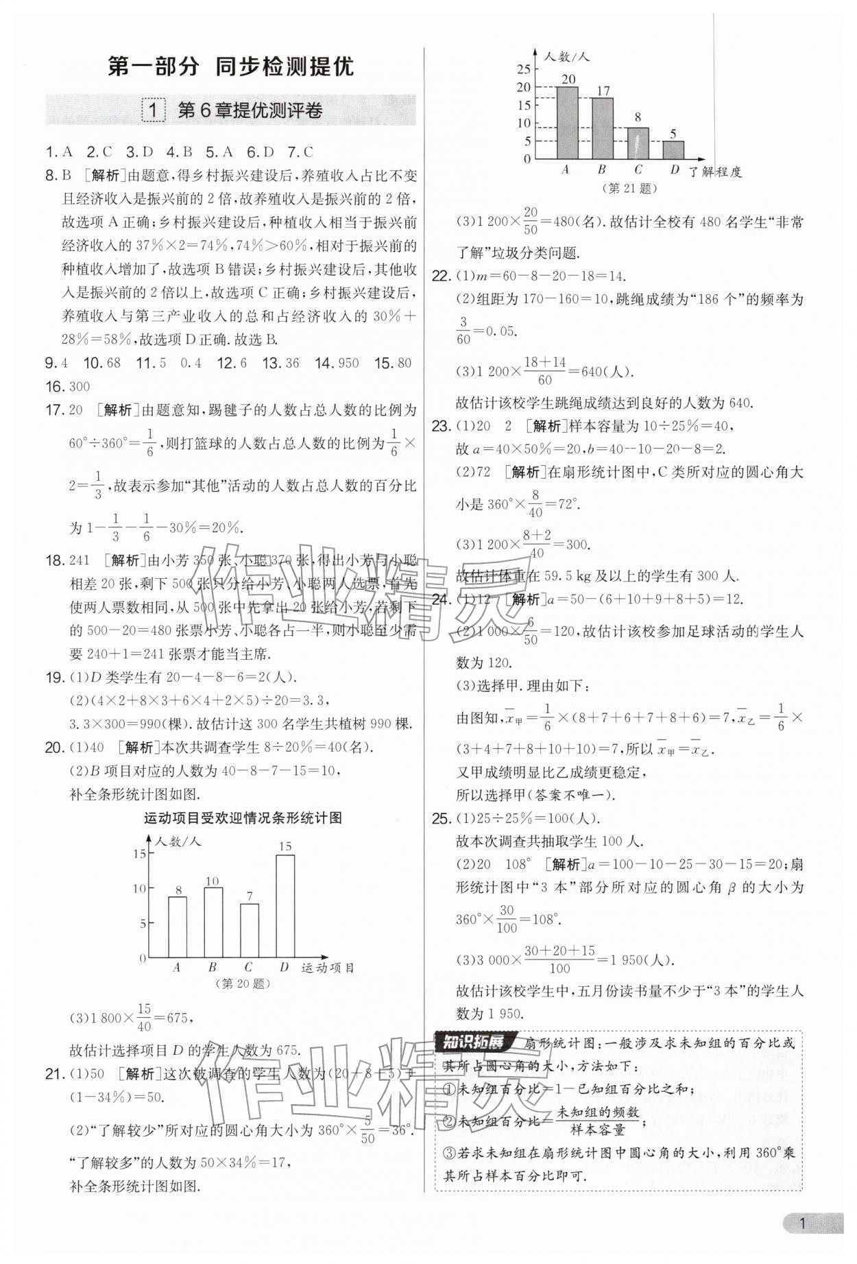 2026年实验班提优大考卷八年级数学下册苏科版&nbsp;第1页