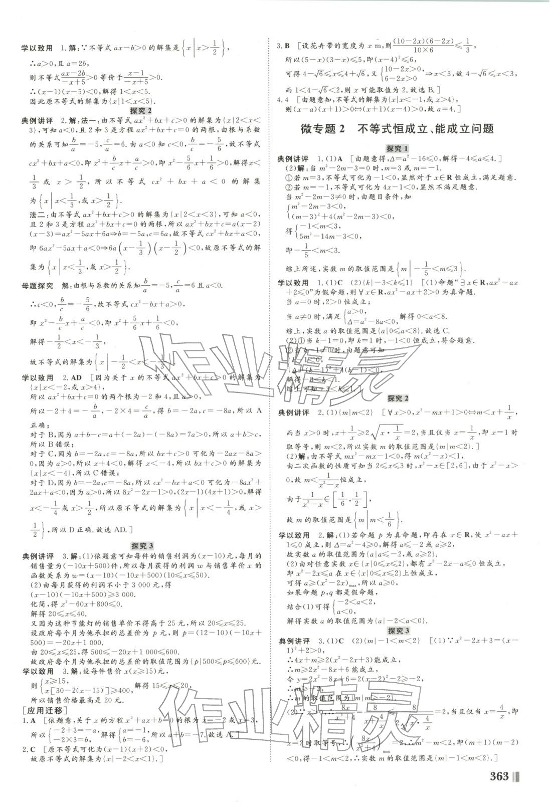 2026年非常学案高中数学选择性必修第一册人教版 第11页