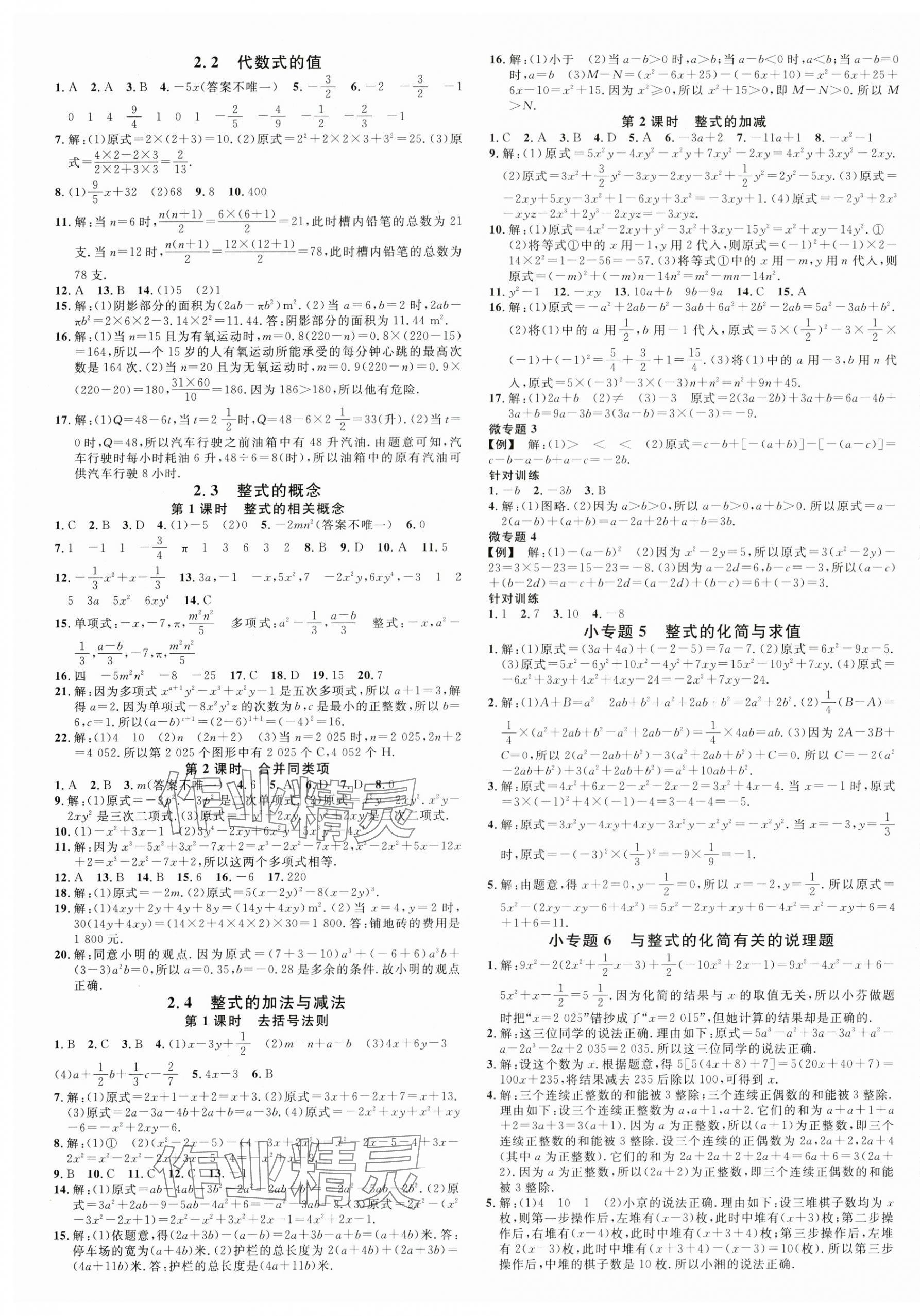 2025年名校课堂七年级数学上册湘教版4湖南专版 第5页
