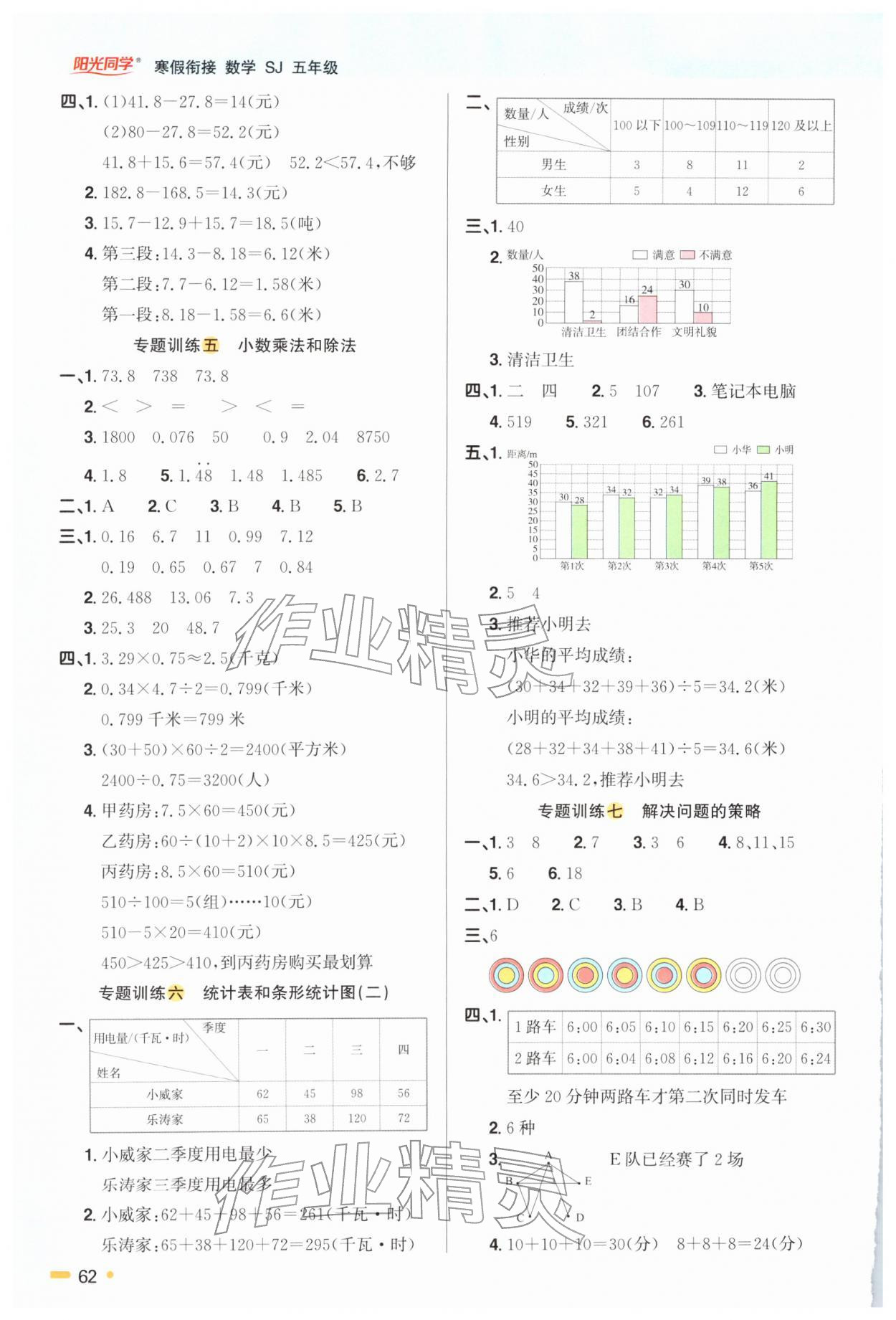 2026年阳光同学寒假衔接五年级数学苏教版&nbsp;第2页