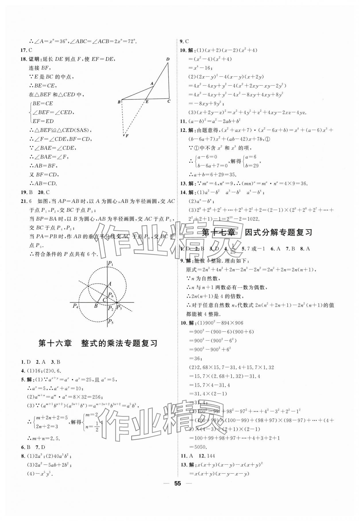 2025年一飛沖天小復(fù)習(xí)八年級(jí)數(shù)學(xué)上冊(cè)人教版 第9頁