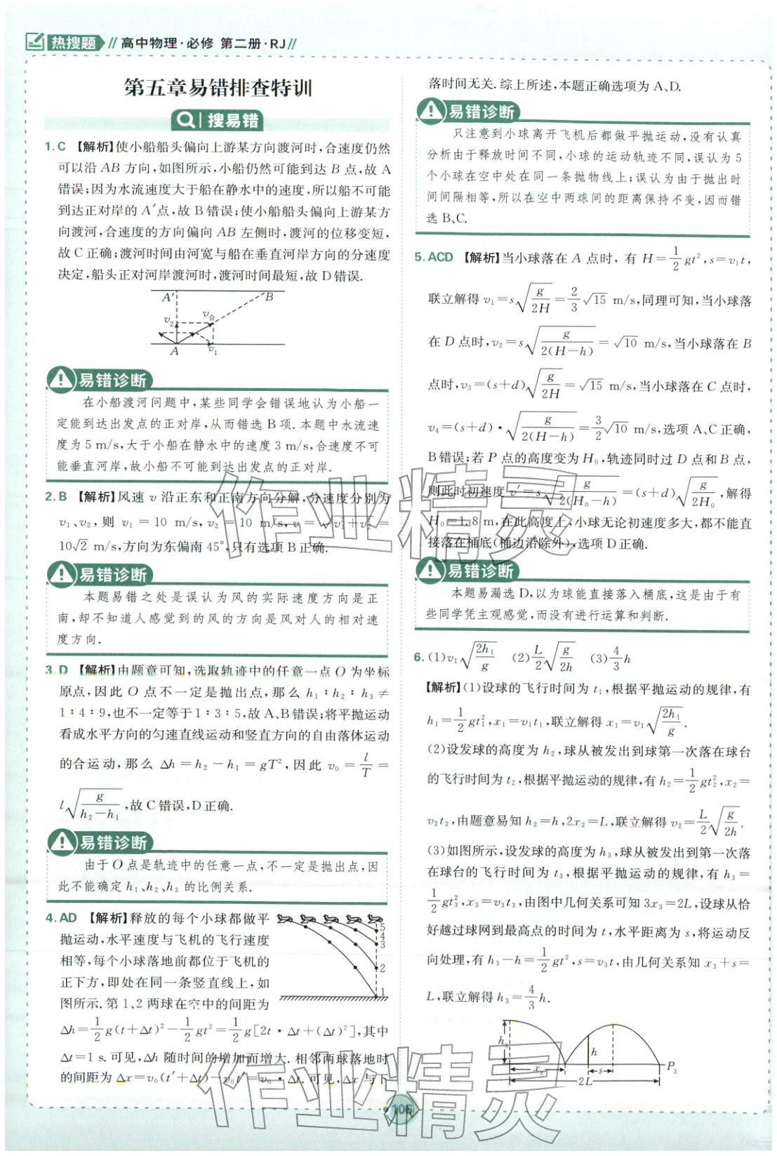 2025年熱搜題高中物理必修第二冊人教版&nbsp;第8頁