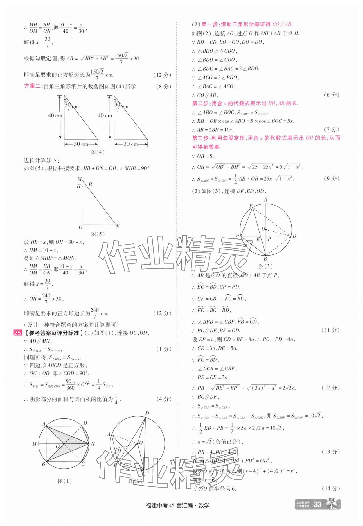 2025年金考卷福建中考45套匯編數(shù)學(xué) 參考答案第33頁