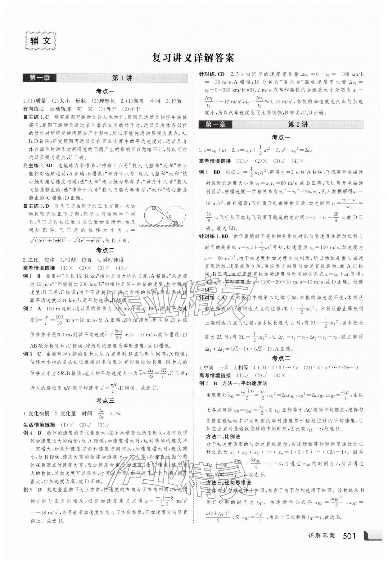 2025年金版新学案高三总复习物理 第1页