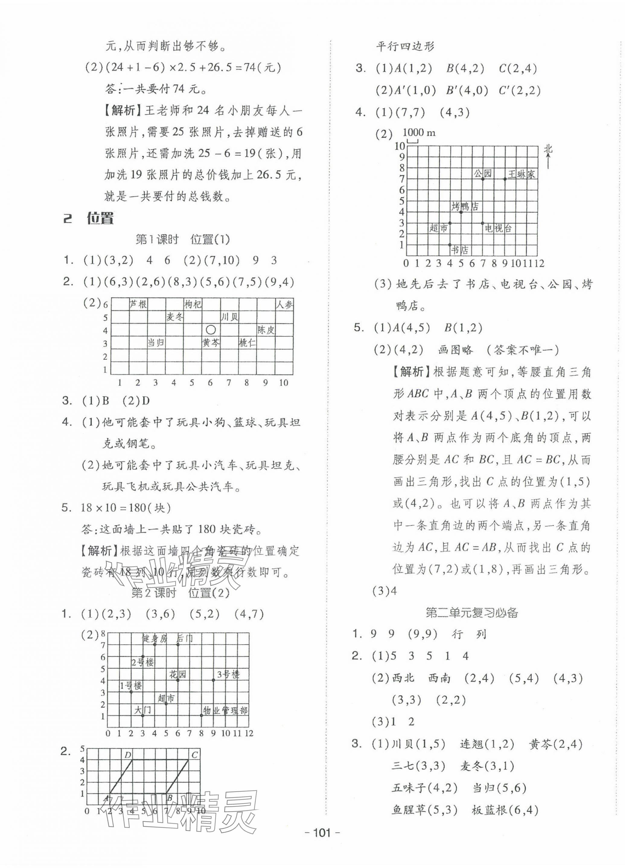 2023年智慧隨堂練五年級數(shù)學上冊人教版 第5頁