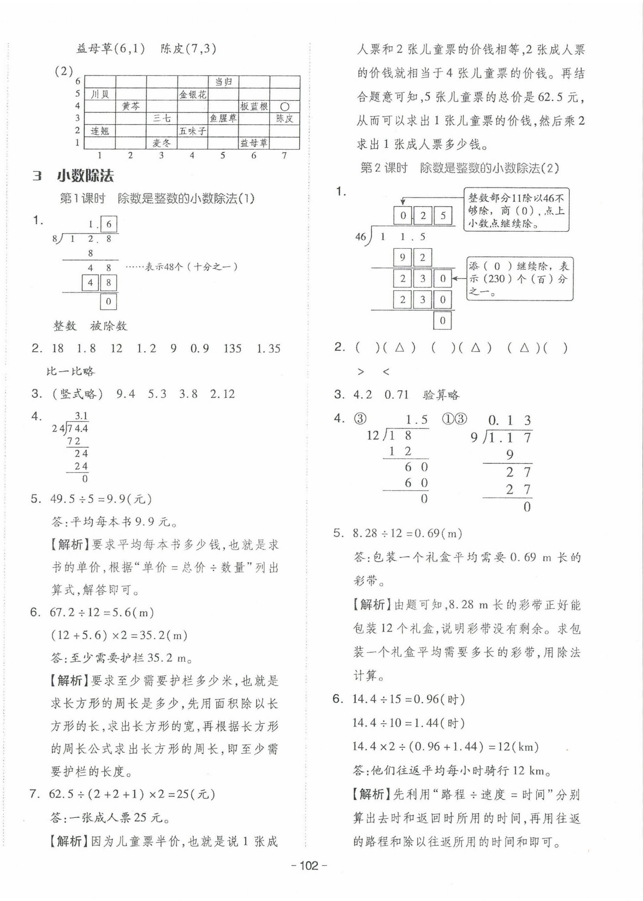 2023年智慧隨堂練五年級(jí)數(shù)學(xué)上冊人教版 第6頁