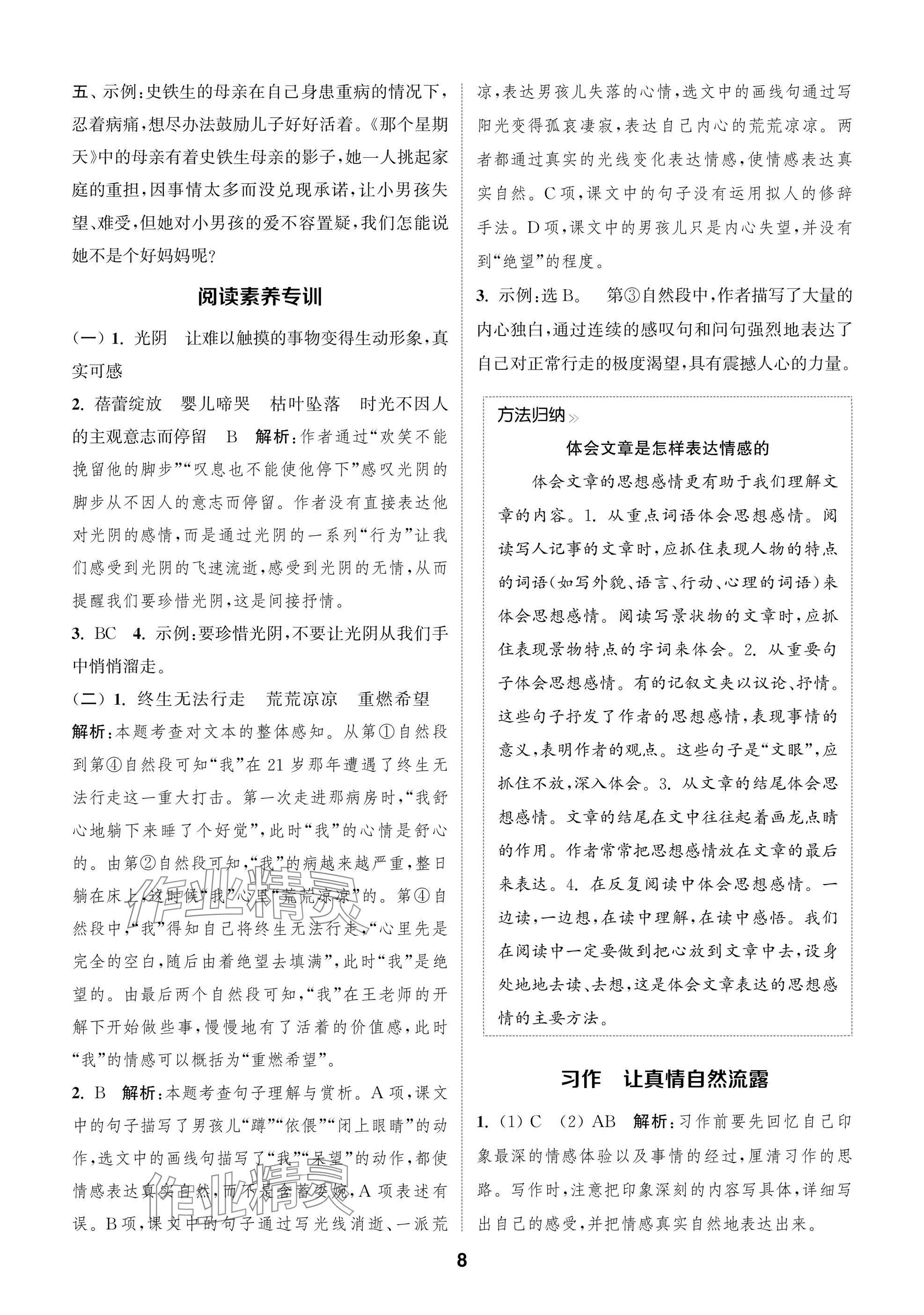 2025年通城學典閱讀與闖關六年級語文下冊人教版 第8頁