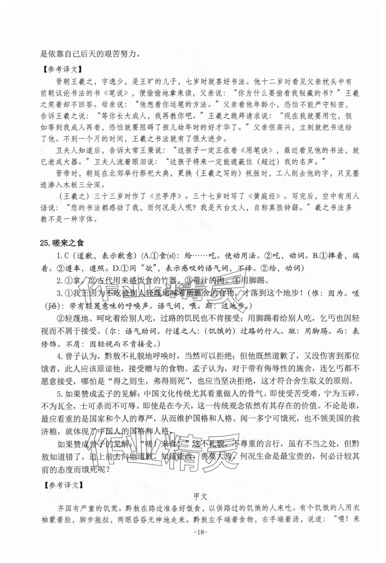 2024年高考文言文應(yīng)對(duì)新方略高中語(yǔ)文&nbsp;參考答案第18頁(yè)