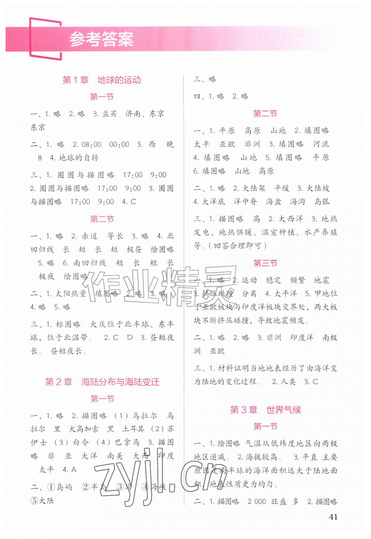 2026年填充图册中国地图出版社八年级地理上册中图版湖北专版&nbsp;第1页