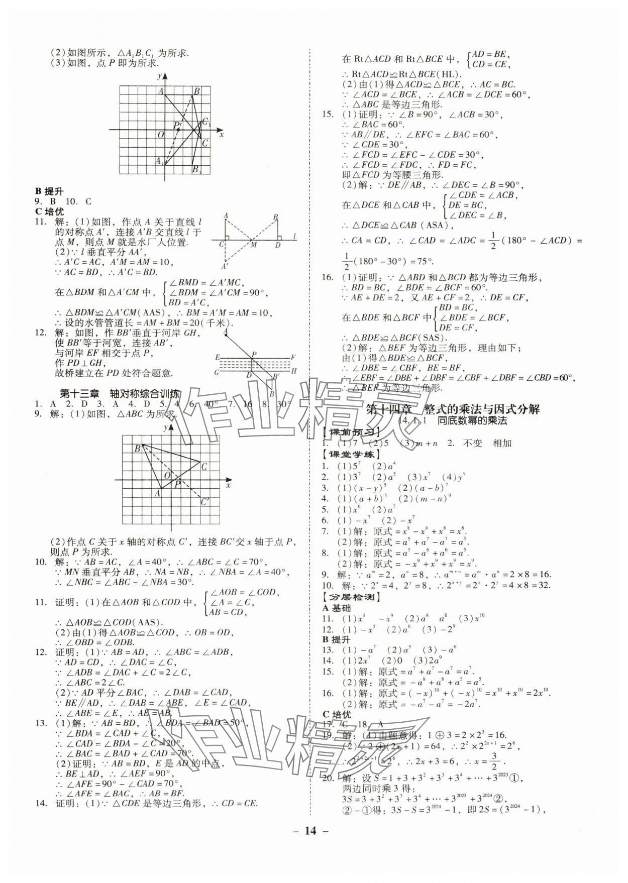 2024年金牌導(dǎo)學(xué)案八年級數(shù)學(xué)上冊人教版 第14頁