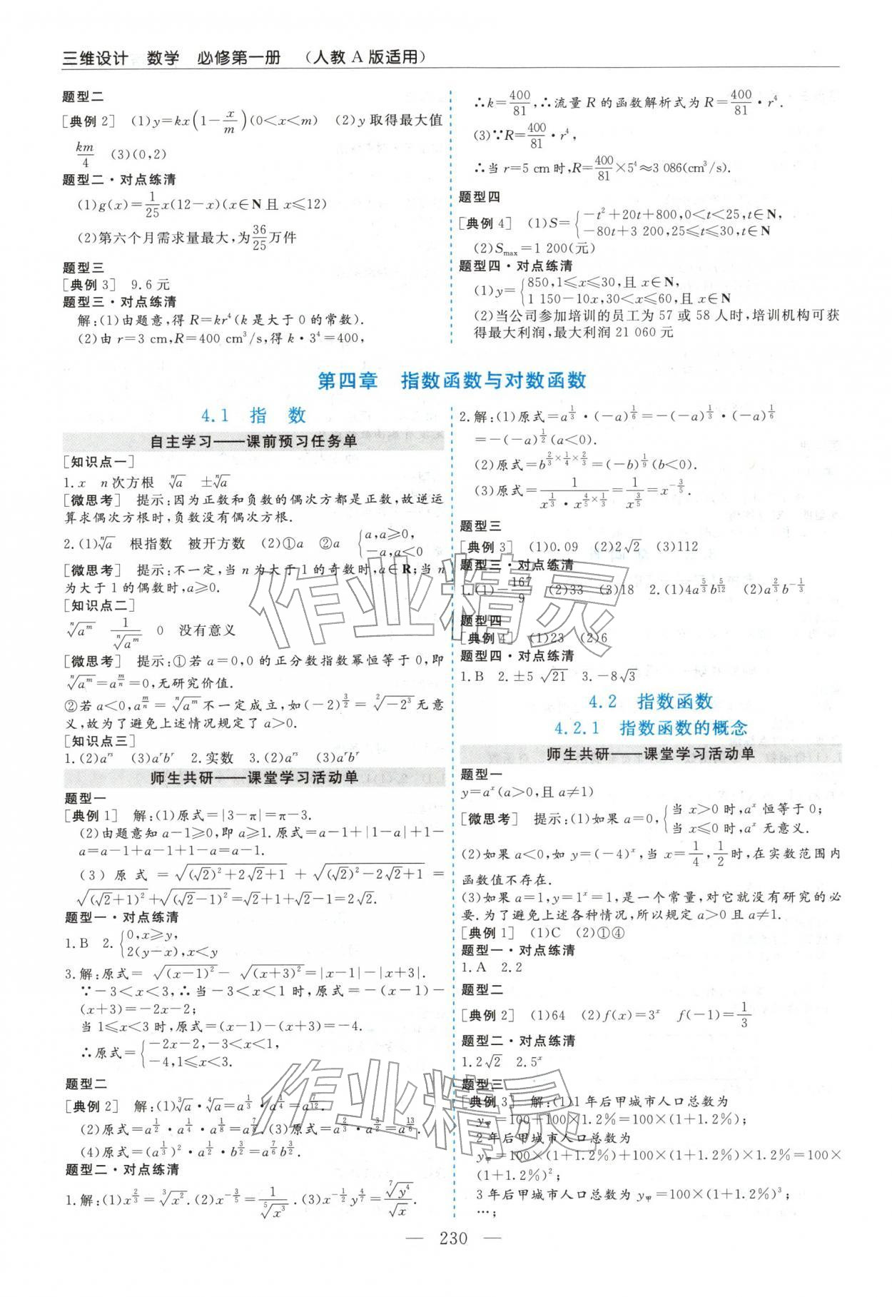 2025年三维设计高中数学必修第一册人教版 第8页