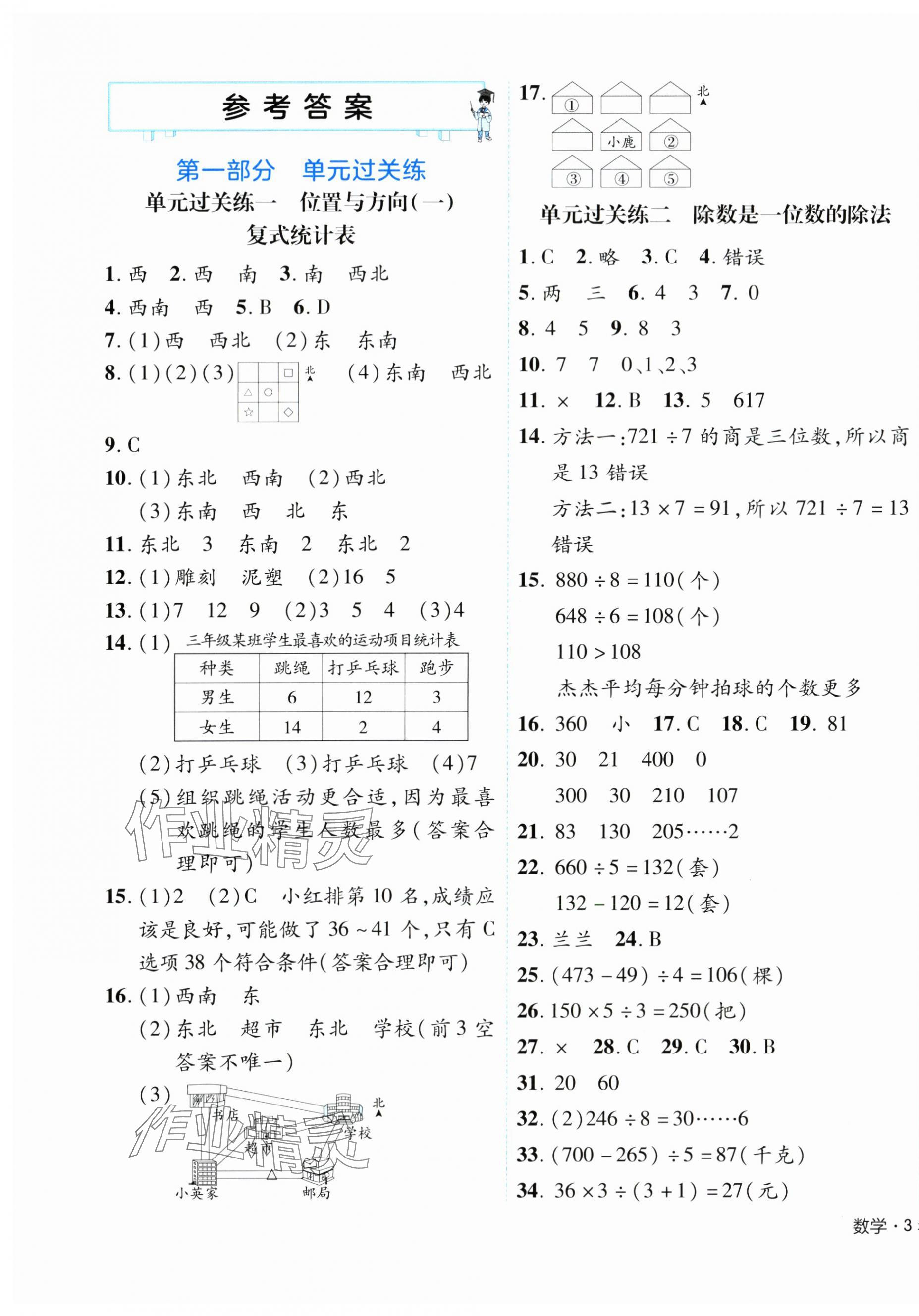 2024年期末真題新卷三年級數學下冊人教版浙江專版 參考答案第1頁