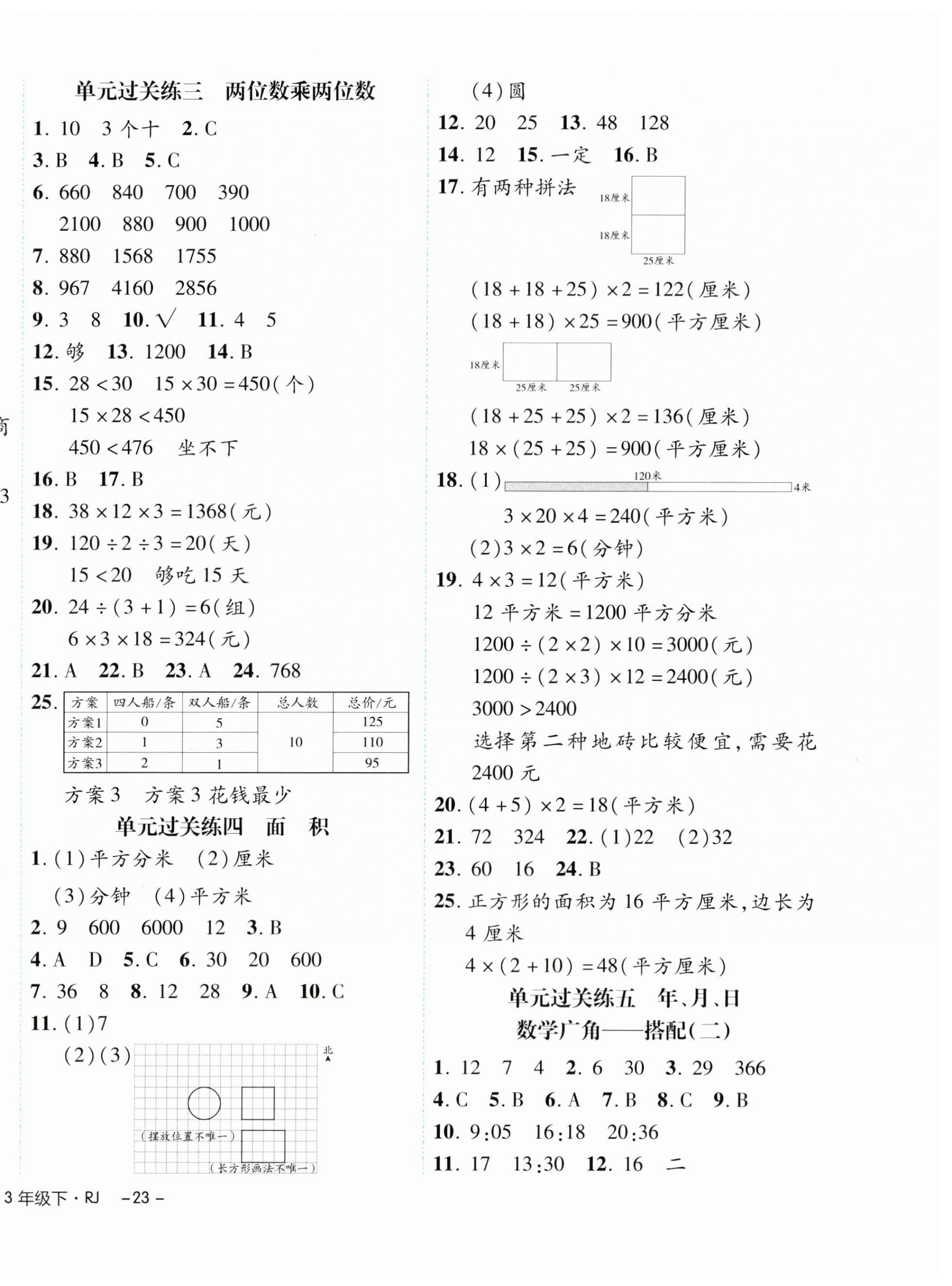2024年期末真题新卷三年级数学下册人教版浙江专版 参考答案第2页