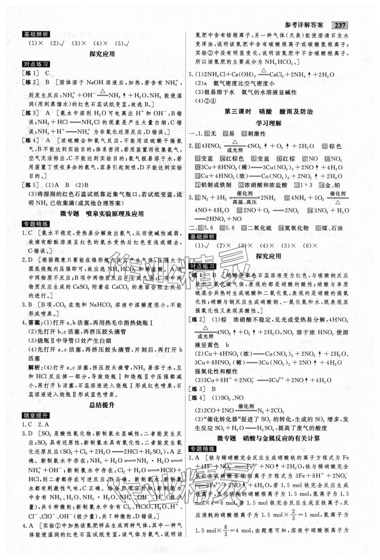2025年金版教程高中新课程创新导学案化学必修第二册人教版 参考答案第3页