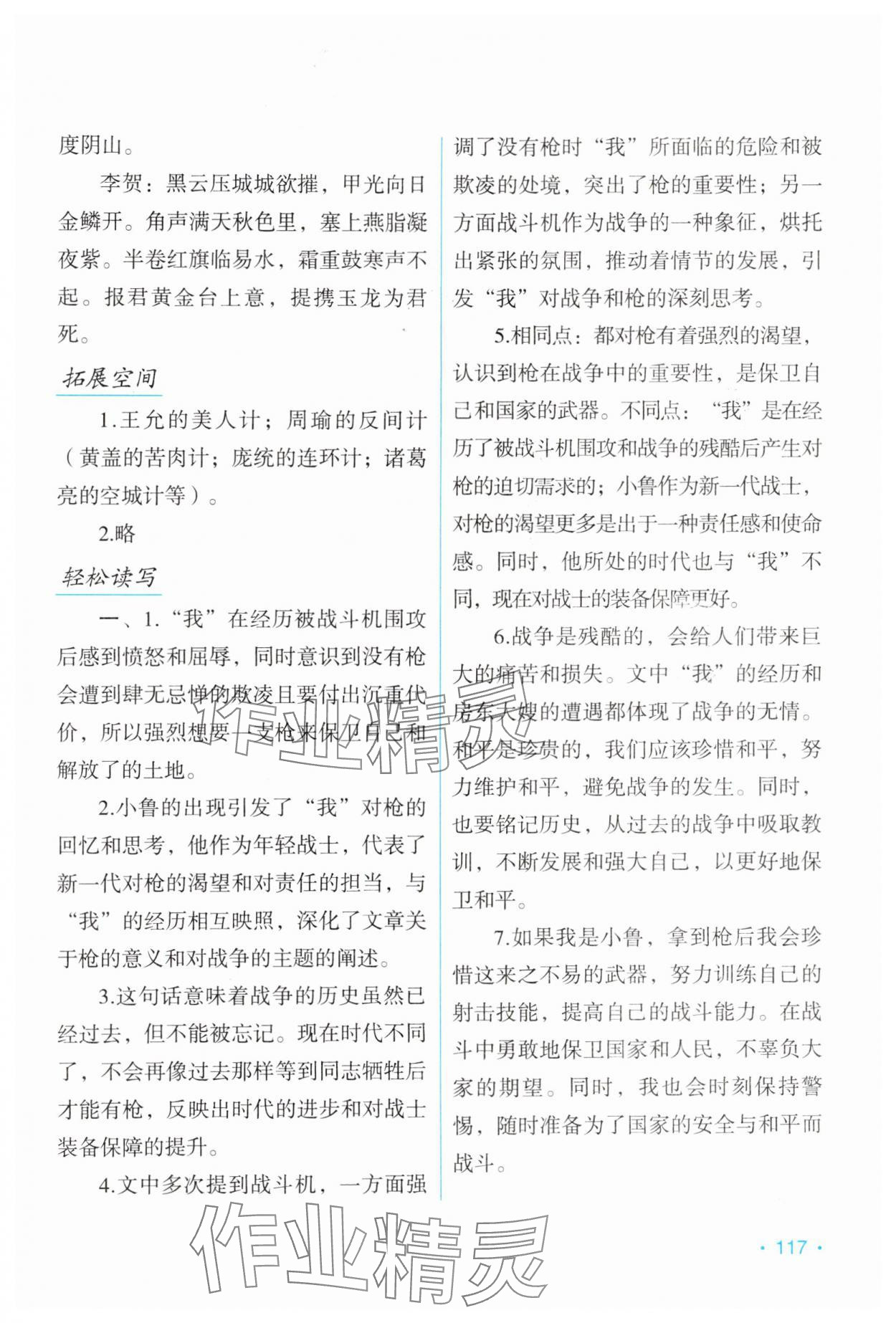 2025年假日语文寒假吉林出版集团股份有限公司八年级人教版 第5页