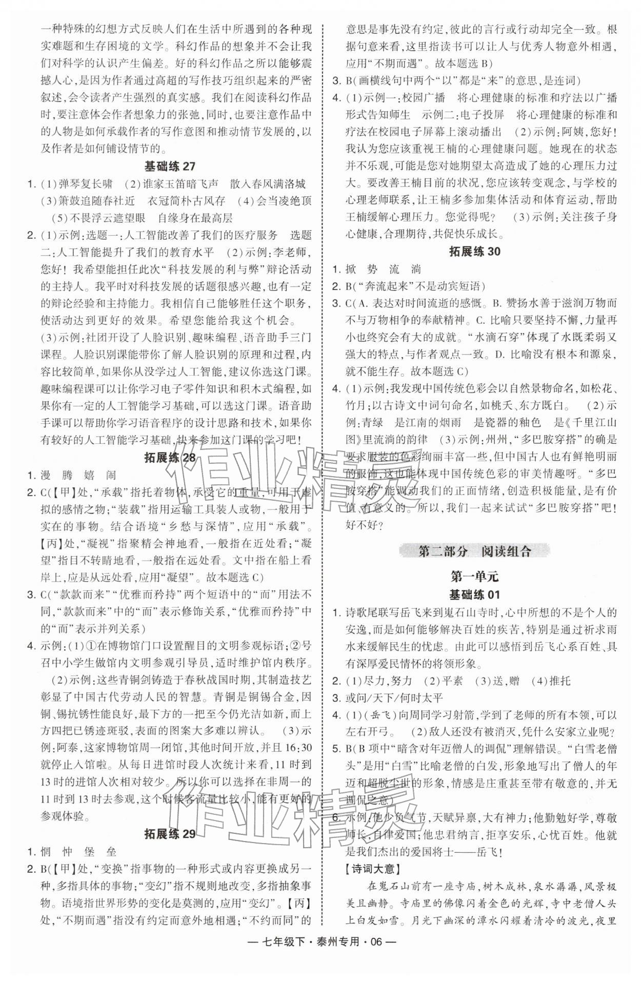 2026年学霸组合训练七年级语文下册人教版泰州专版&nbsp;第6页