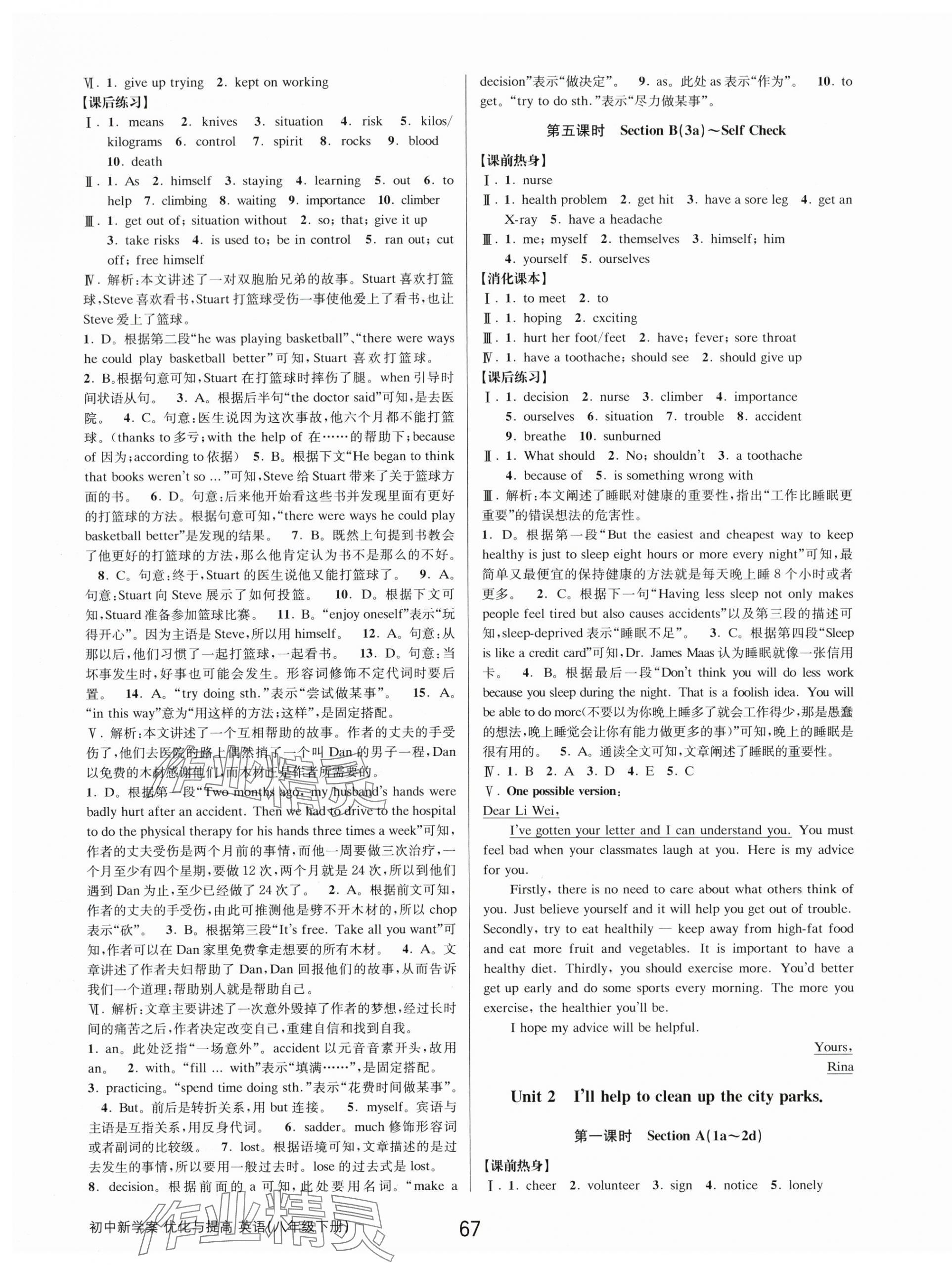 2024年初中新學(xué)案優(yōu)化與提高八年級(jí)英語(yǔ)下冊(cè)人教版 第3頁(yè)