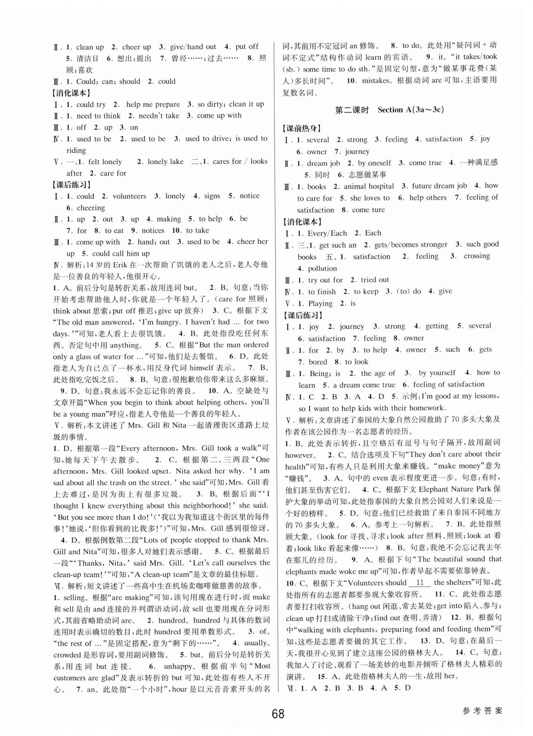 2024年初中新學(xué)案優(yōu)化與提高八年級(jí)英語(yǔ)下冊(cè)人教版 第4頁(yè)