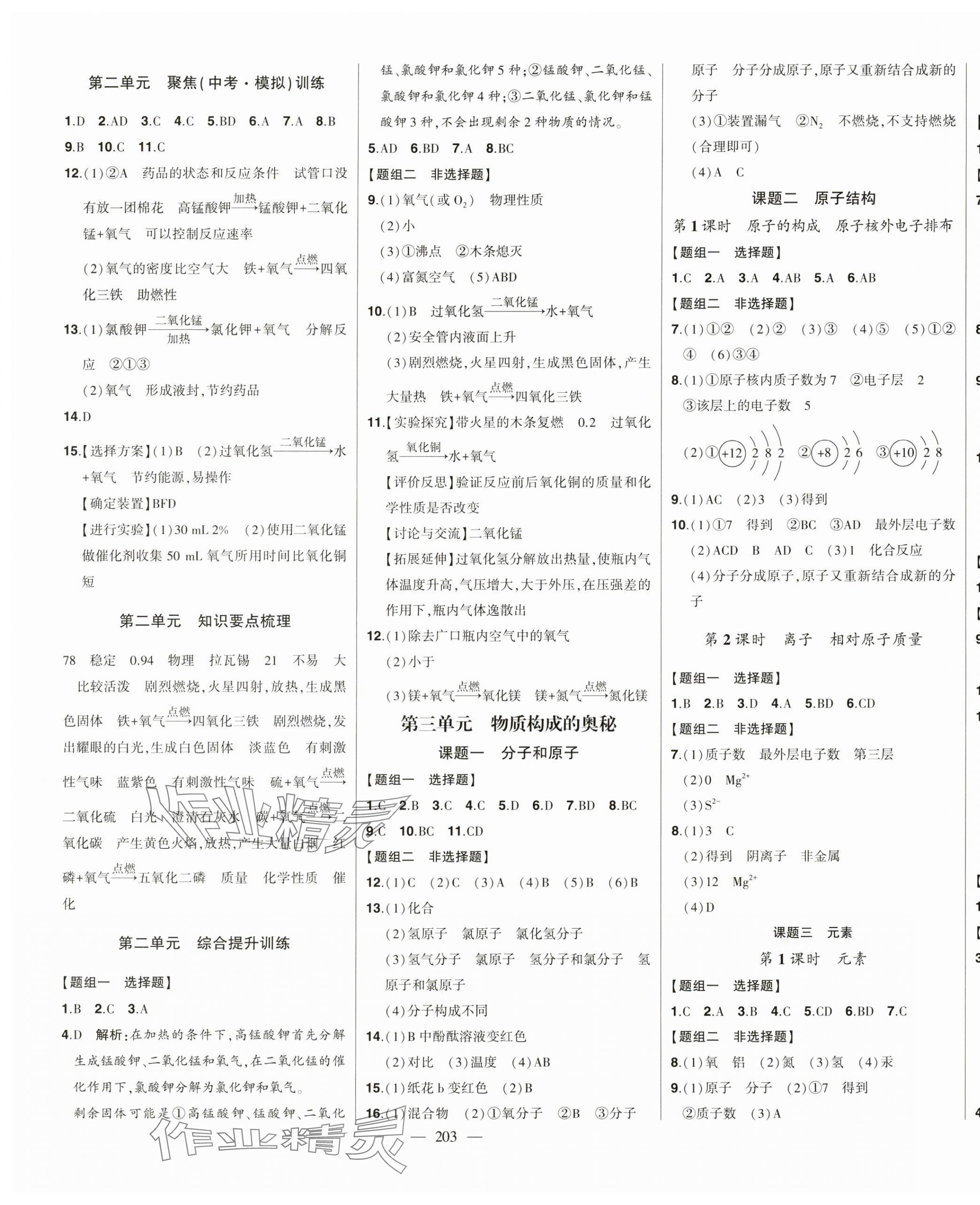 2024年初中新课标名师学案智慧大课堂九年级化学上册人教版 第5页