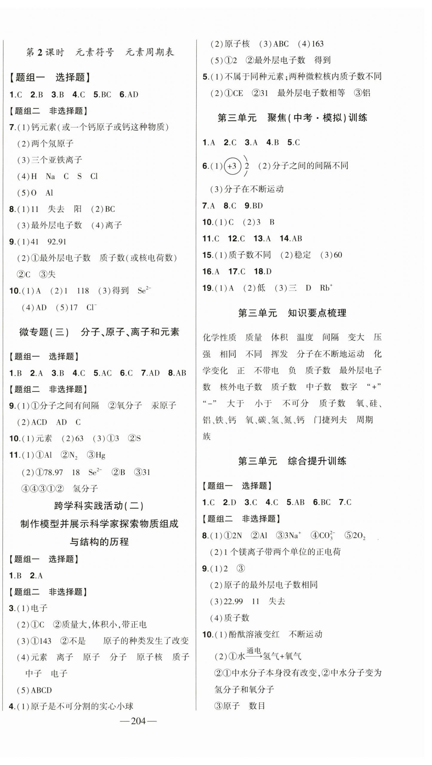 2024年初中新课标名师学案智慧大课堂九年级化学上册人教版 第6页