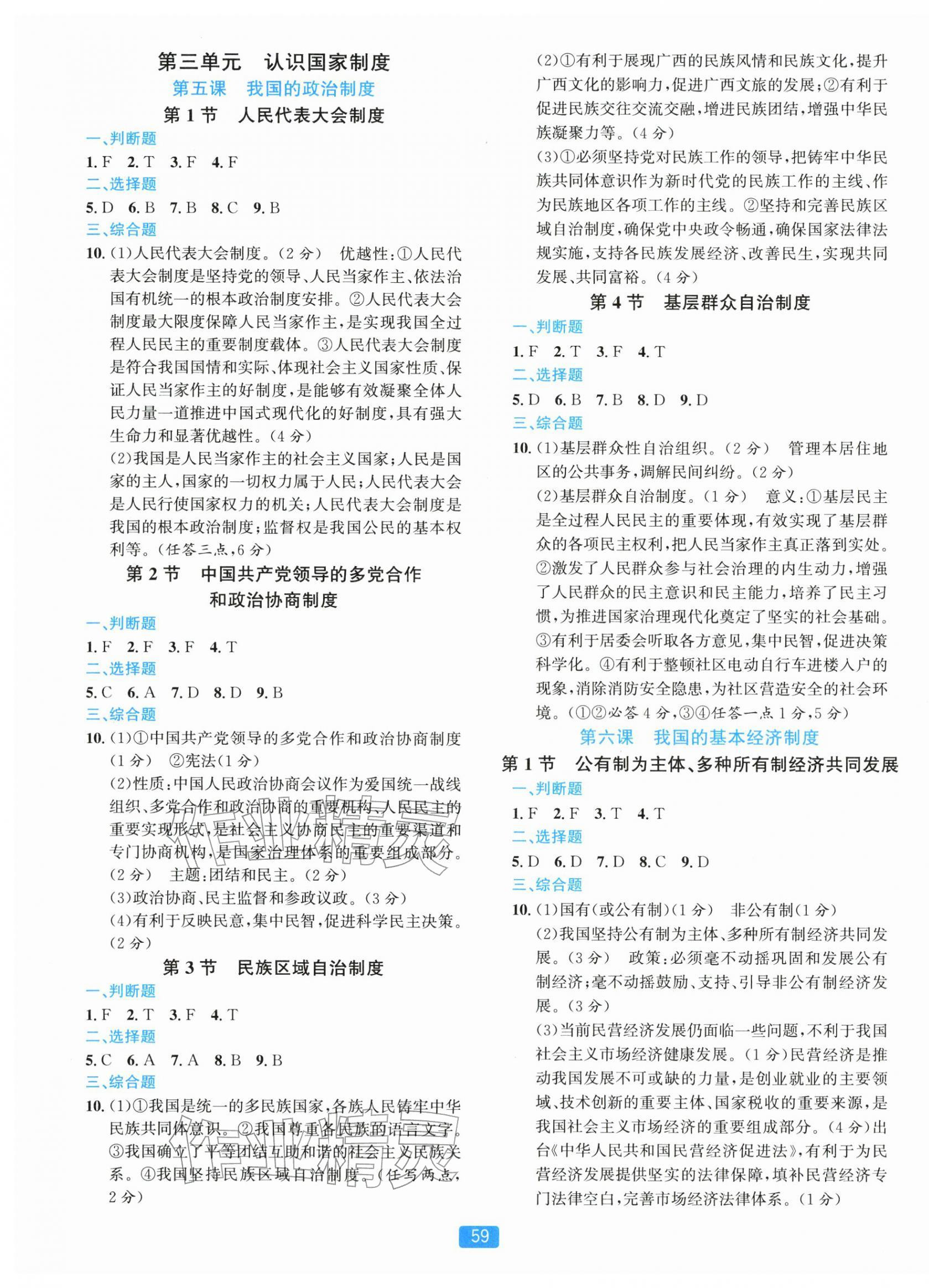 2026年精准学与练八年级道德与法治下册人教版&nbsp;第3页
