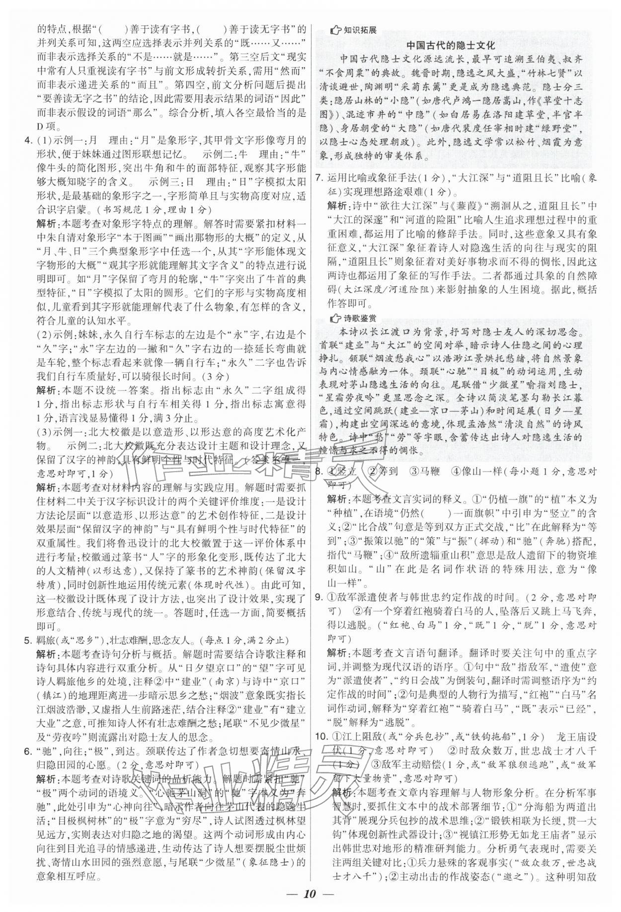 2026年锁定中考江苏十三大市中考试卷汇编语文 第10页