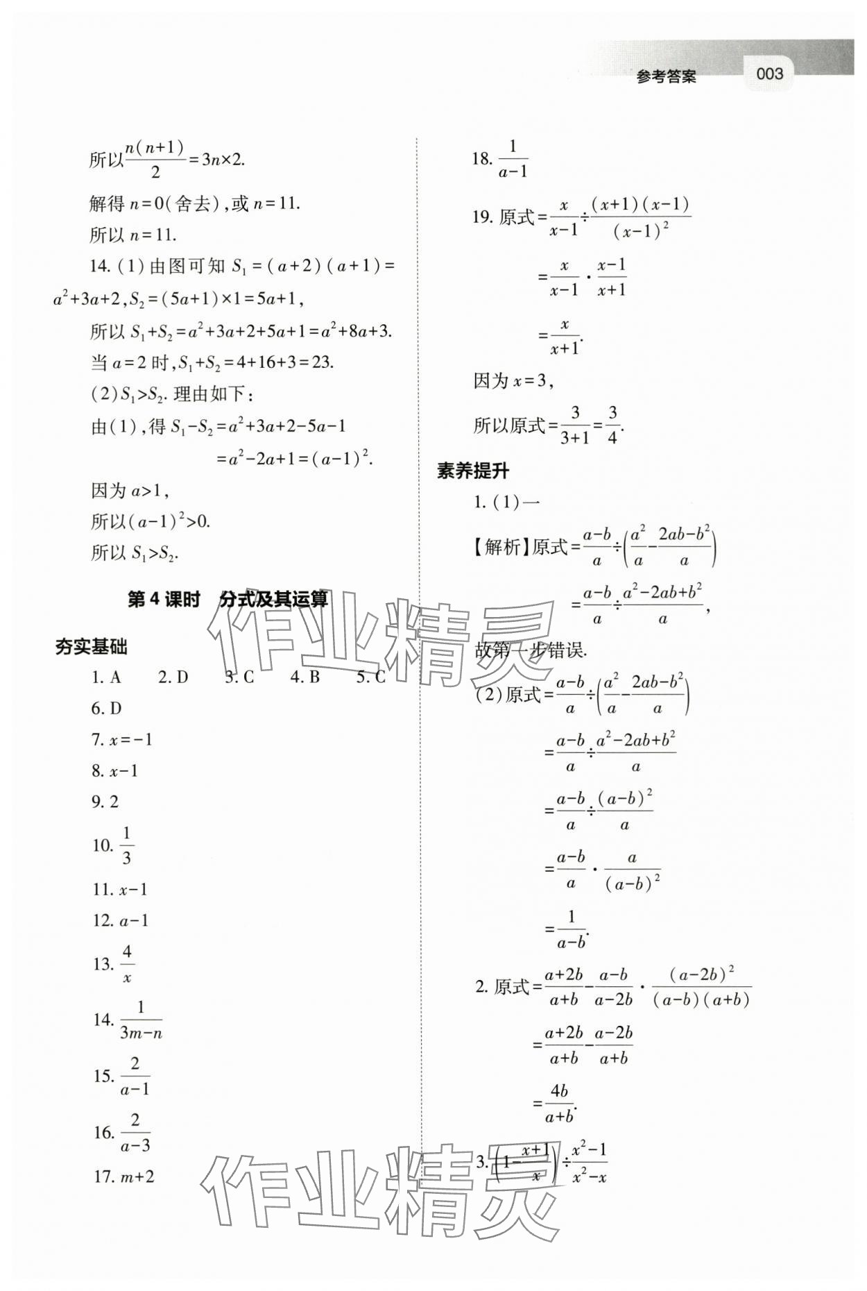 2024年中考指导数学山西专版 第3页