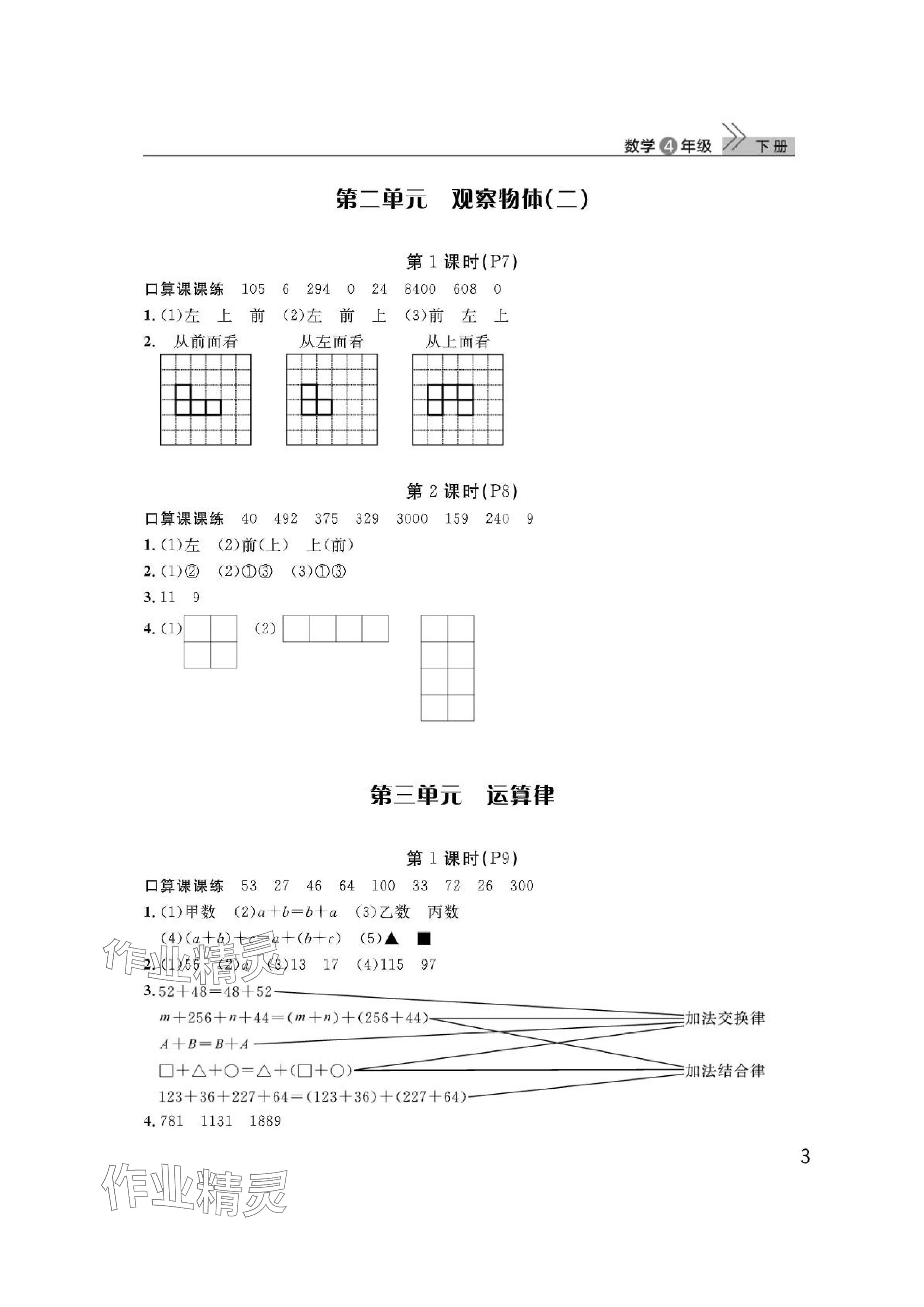 2024年課堂作業(yè)武漢出版社四年級數(shù)學(xué)下冊人教版 參考答案第3頁