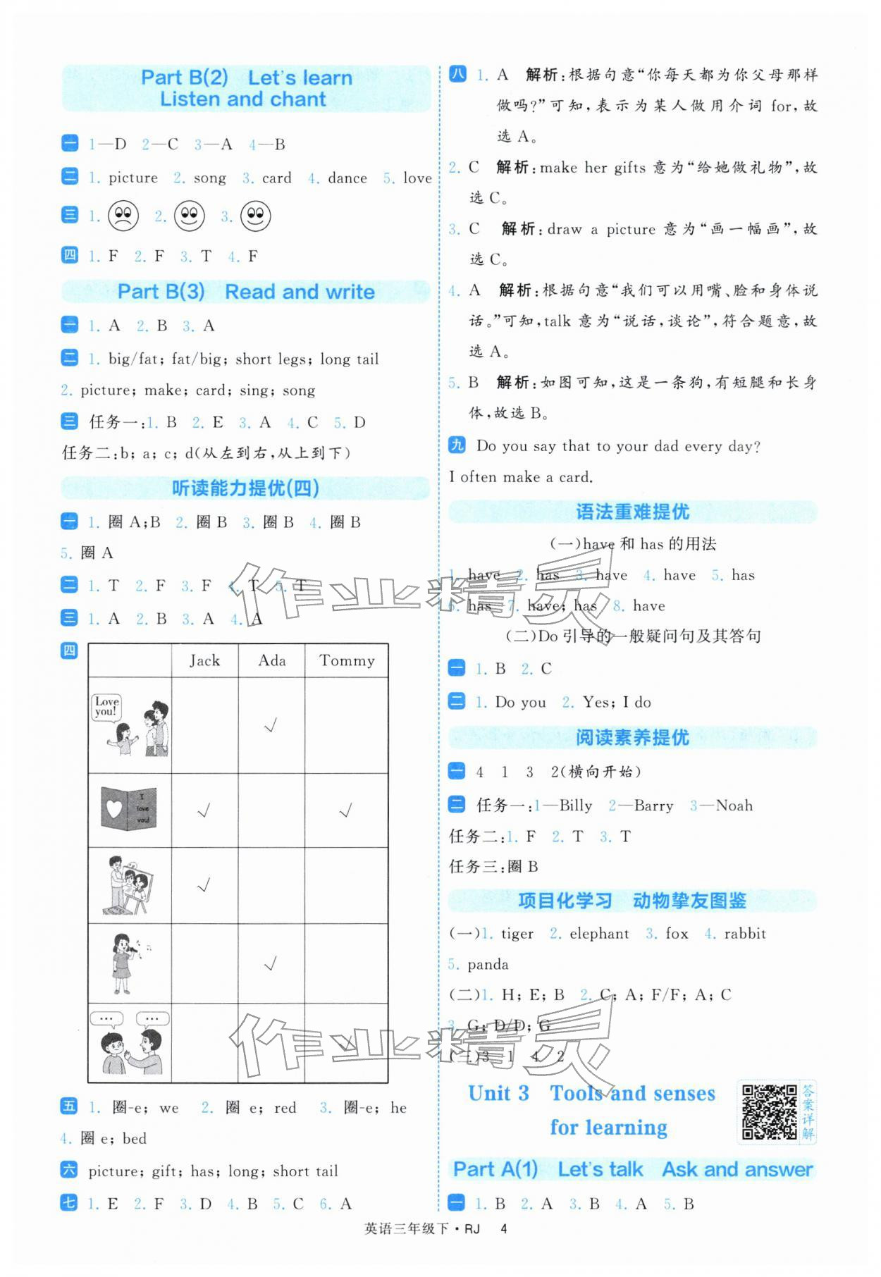 2026年经纶学典提高班三年级英语下册人教版&nbsp;第6页