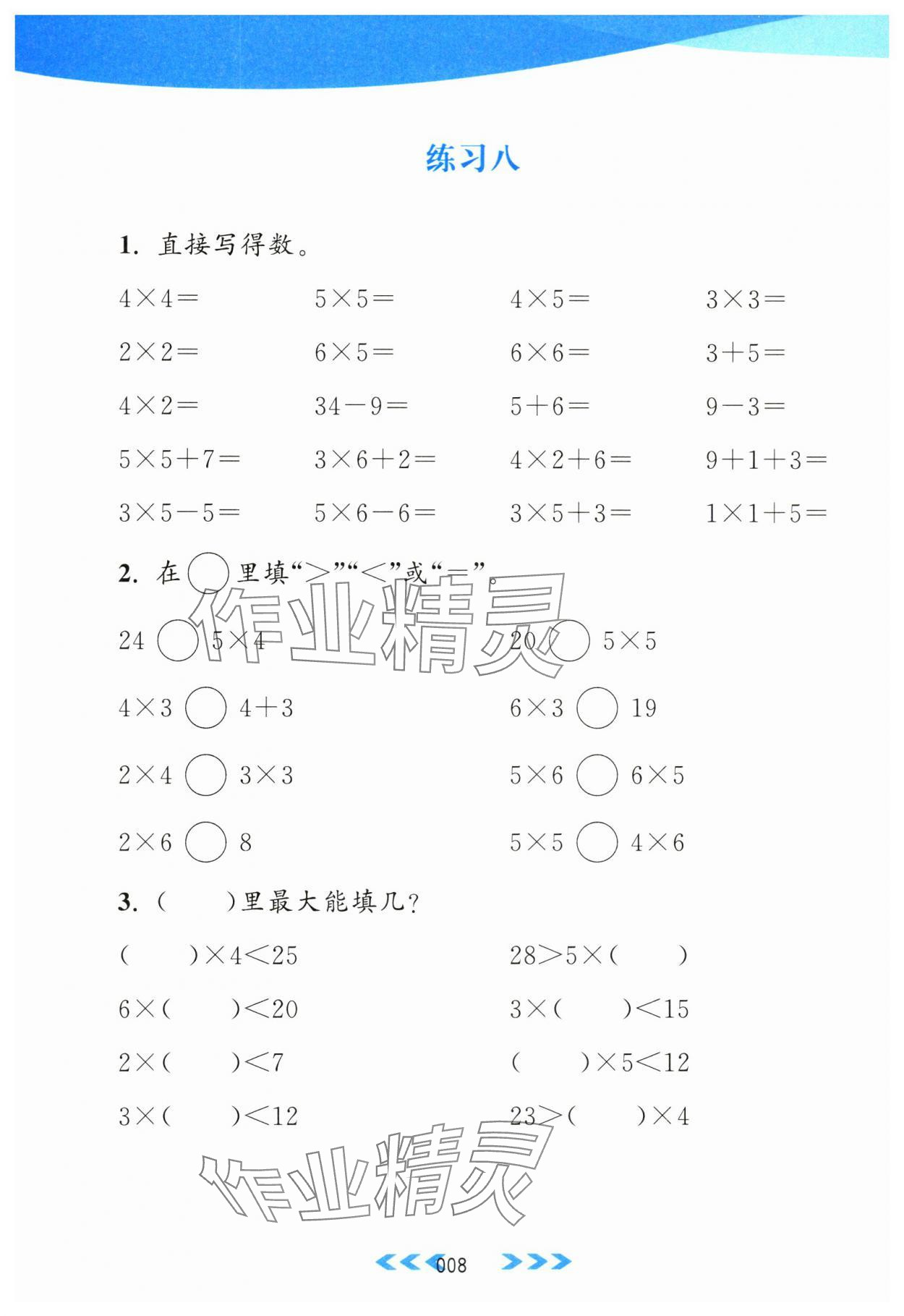 2023年自主学习当堂反馈二年级数学上册江苏版 第8页