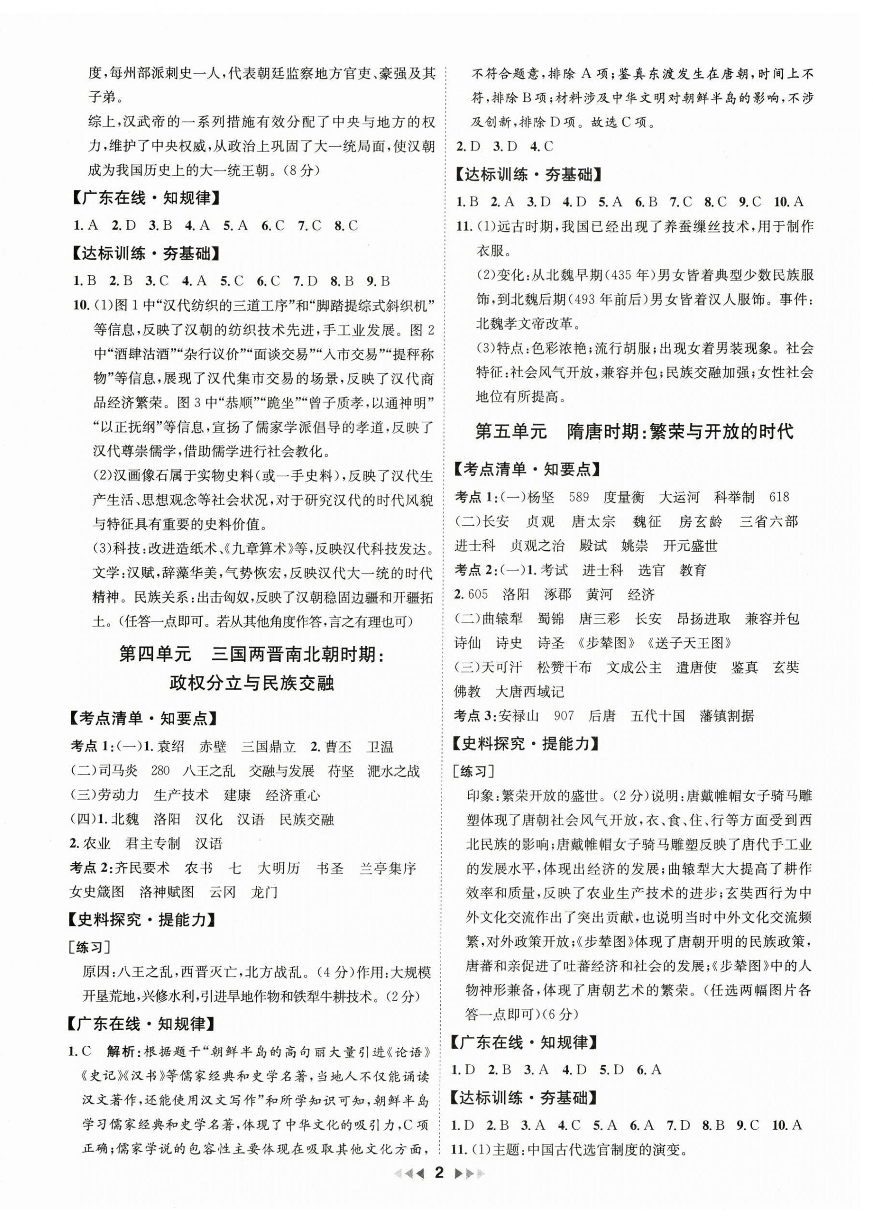 2026年金钥匙赢战中考历史广东专版 第2页