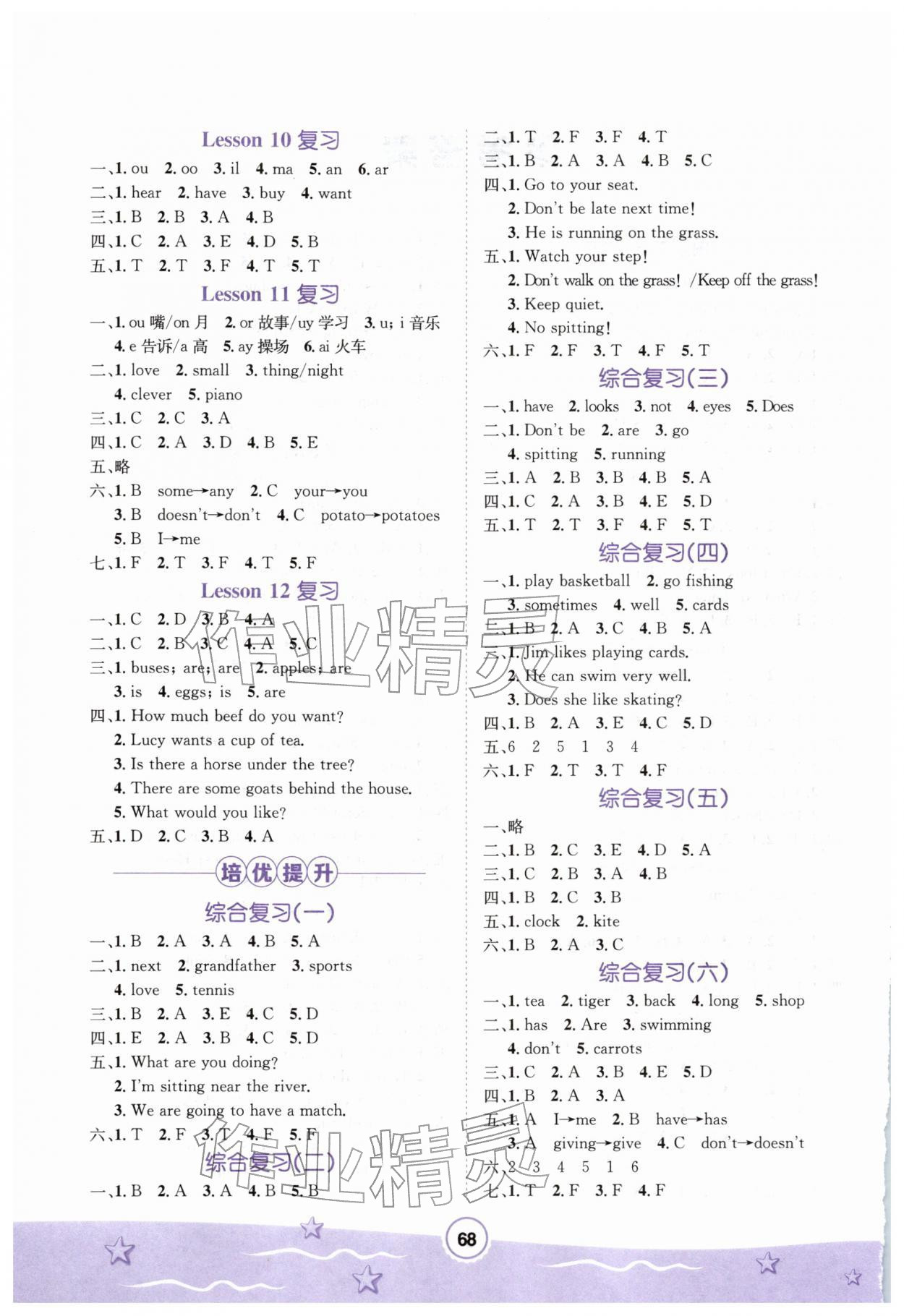 2026年寒假天地河北少年儿童出版社五年级英语科普版&nbsp;第2页