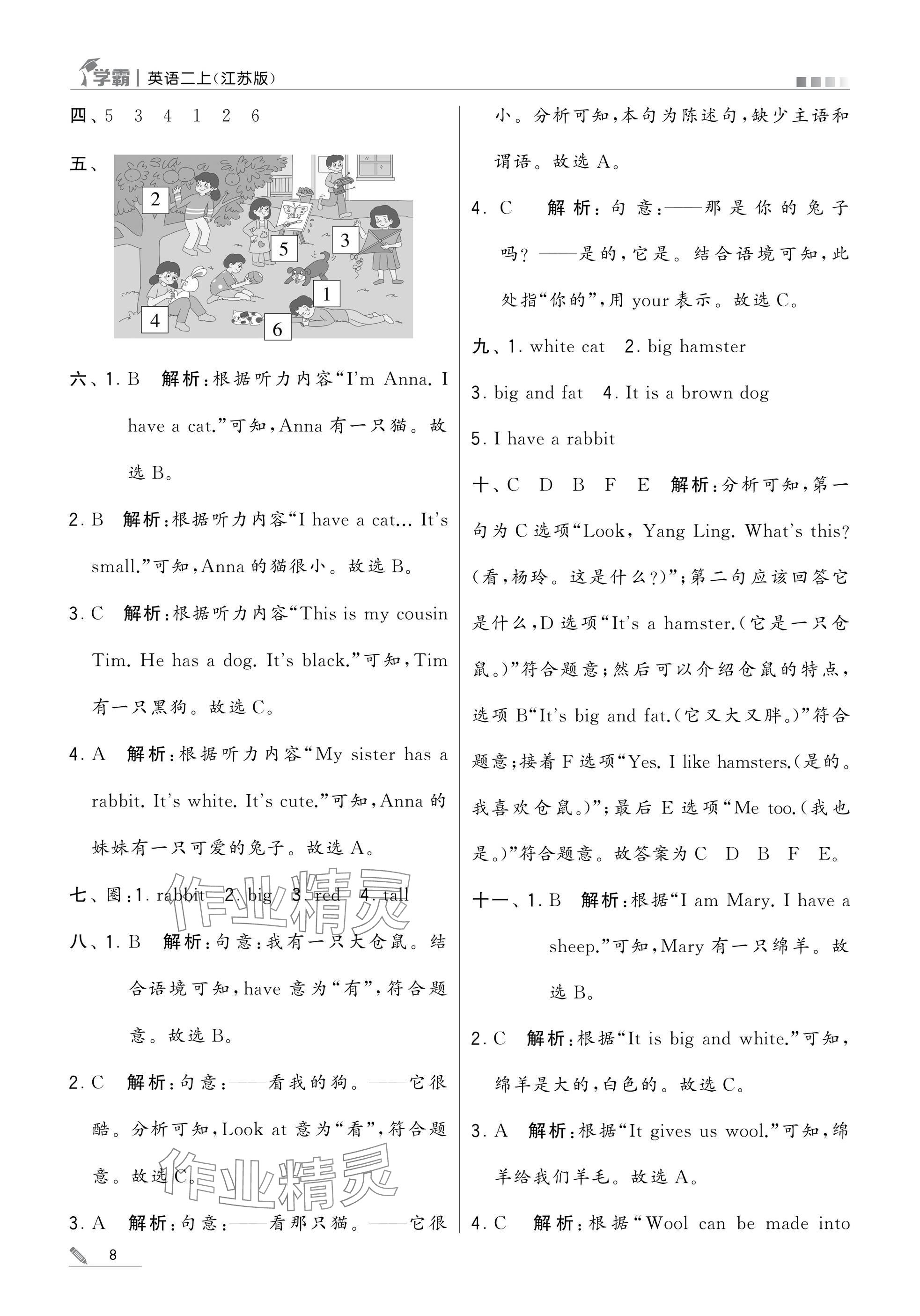 2024年学霸甘肃少年儿童出版社二年级英语上册译林版 参考答案第8页