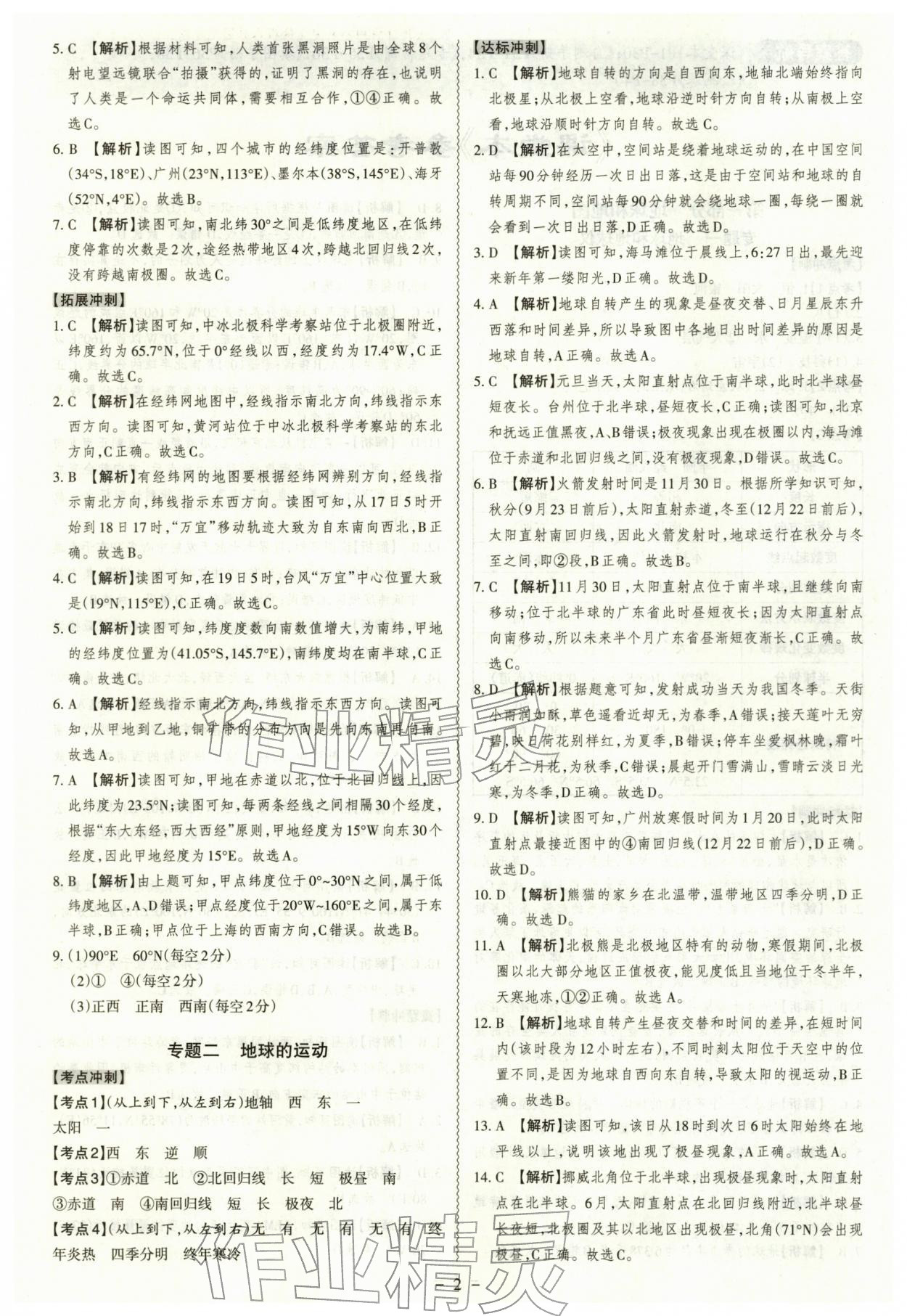 2026年中考冲刺地理广东专版&nbsp;第2页