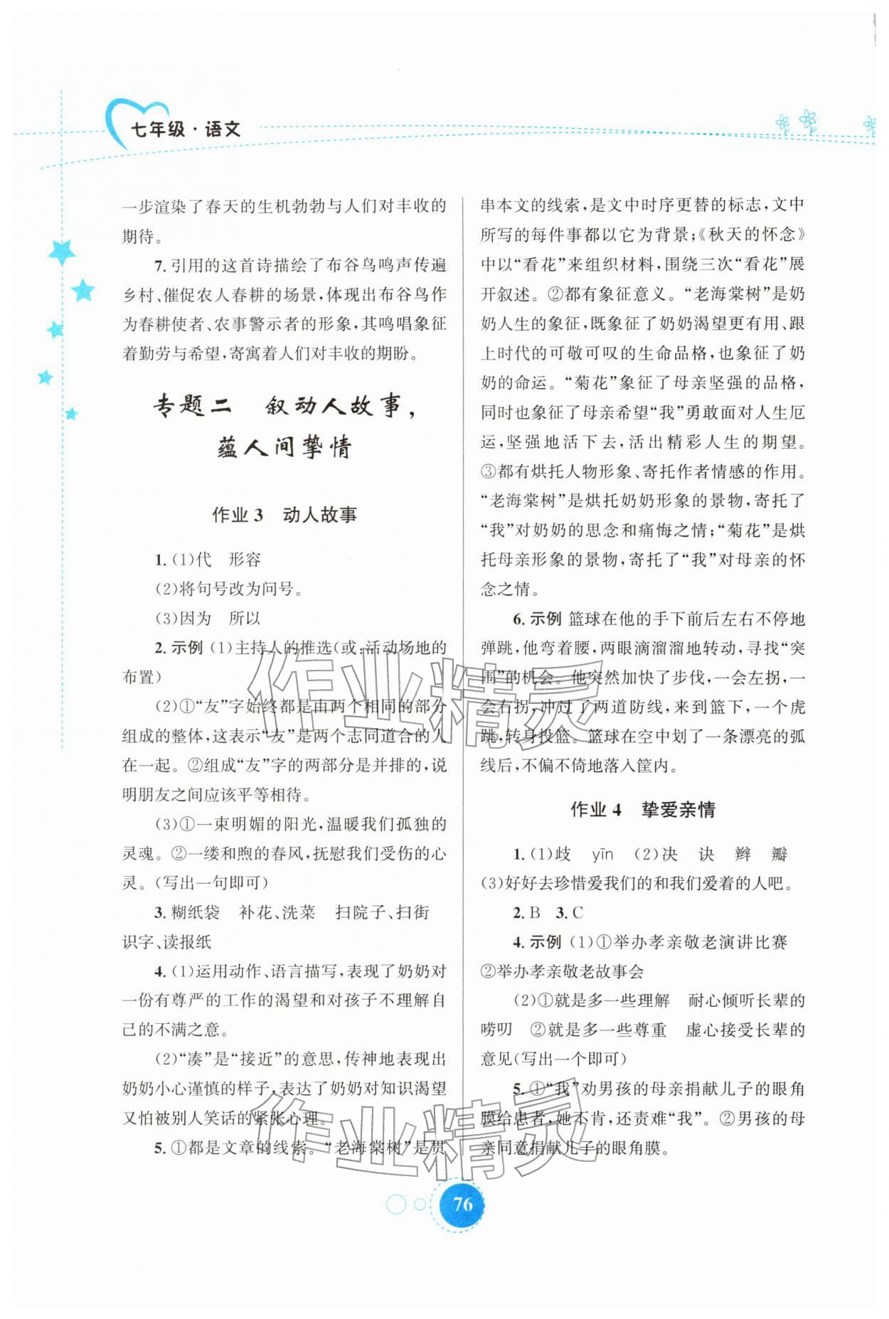 2026年寒假作业陕西旅游出版社七年级语文人教版&nbsp;第2页