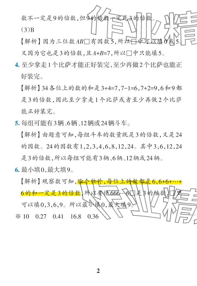 2024年小學(xué)學(xué)霸作業(yè)本五年級數(shù)學(xué)下冊人教版 參考答案第18頁