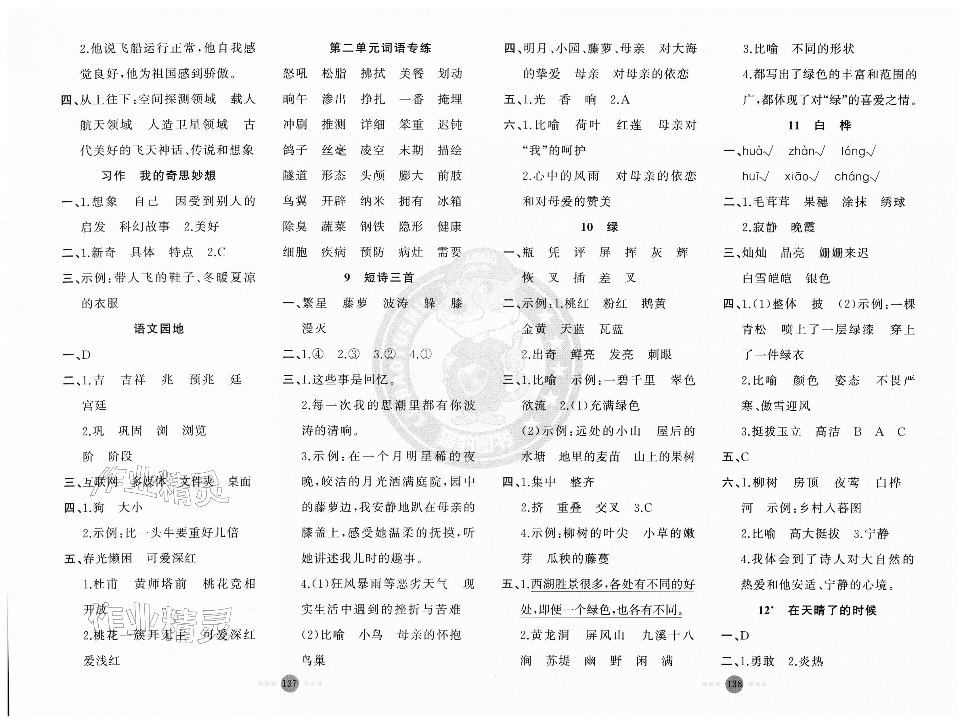 2026年黄冈100分闯关四年级语文下册人教版&nbsp;第3页