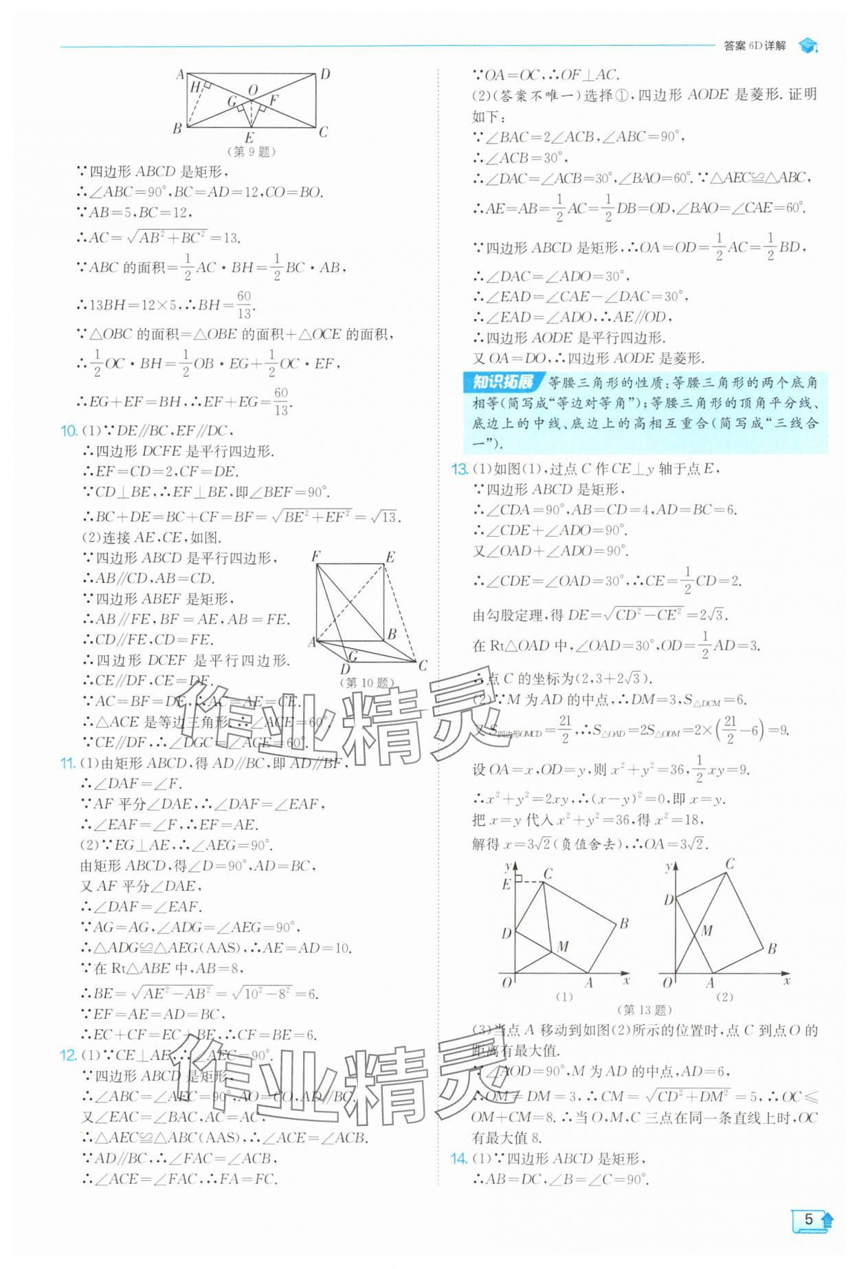 2025年實(shí)驗班提優(yōu)訓(xùn)練九年級數(shù)學(xué)上冊北師大版 第5頁