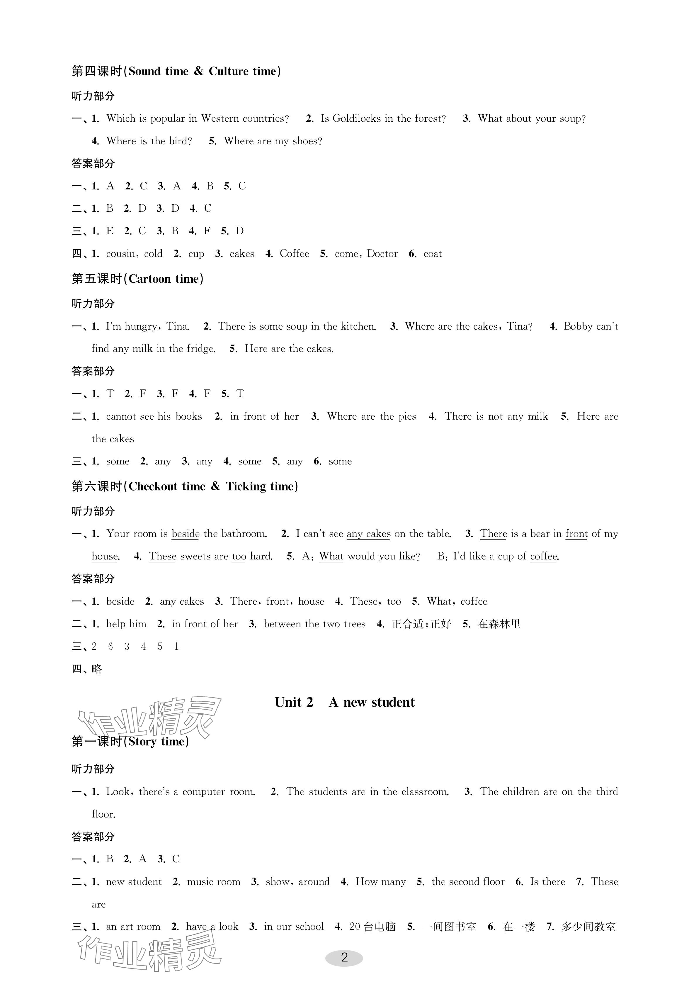2024年關鍵能力進階五年級英語上冊譯林版 參考答案第2頁