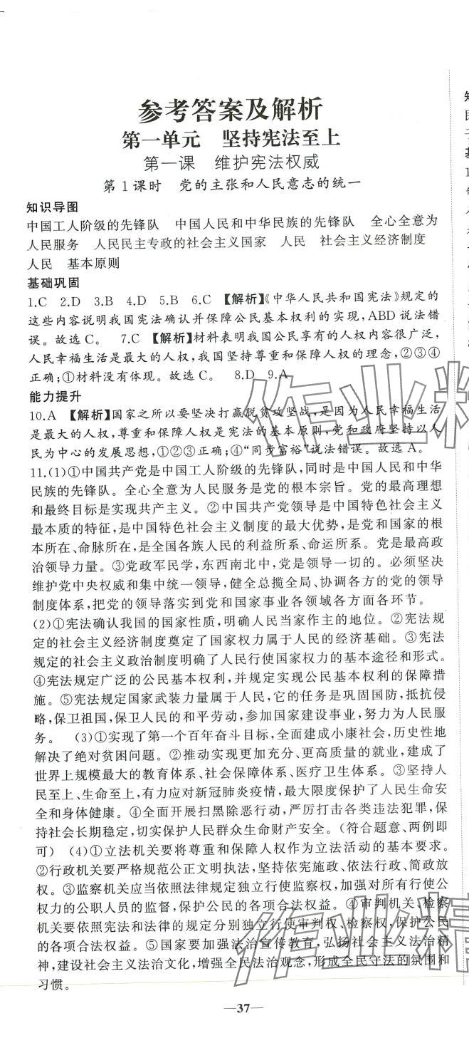 2024年我的作業(yè)八年級(jí)道德與法治下冊(cè)人教版 第1頁